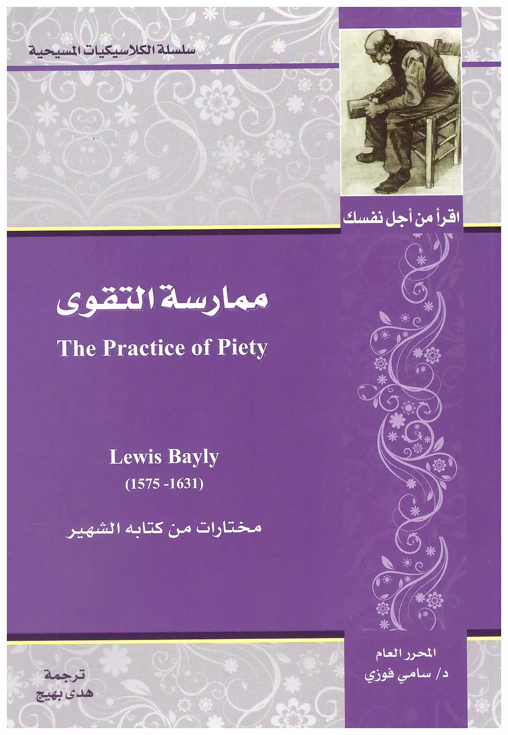 ممارسة التقوى image