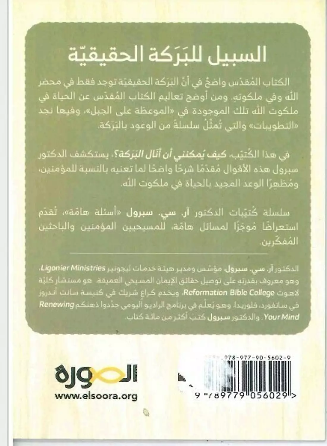 كيف يمكنني ان انال البركة 1
