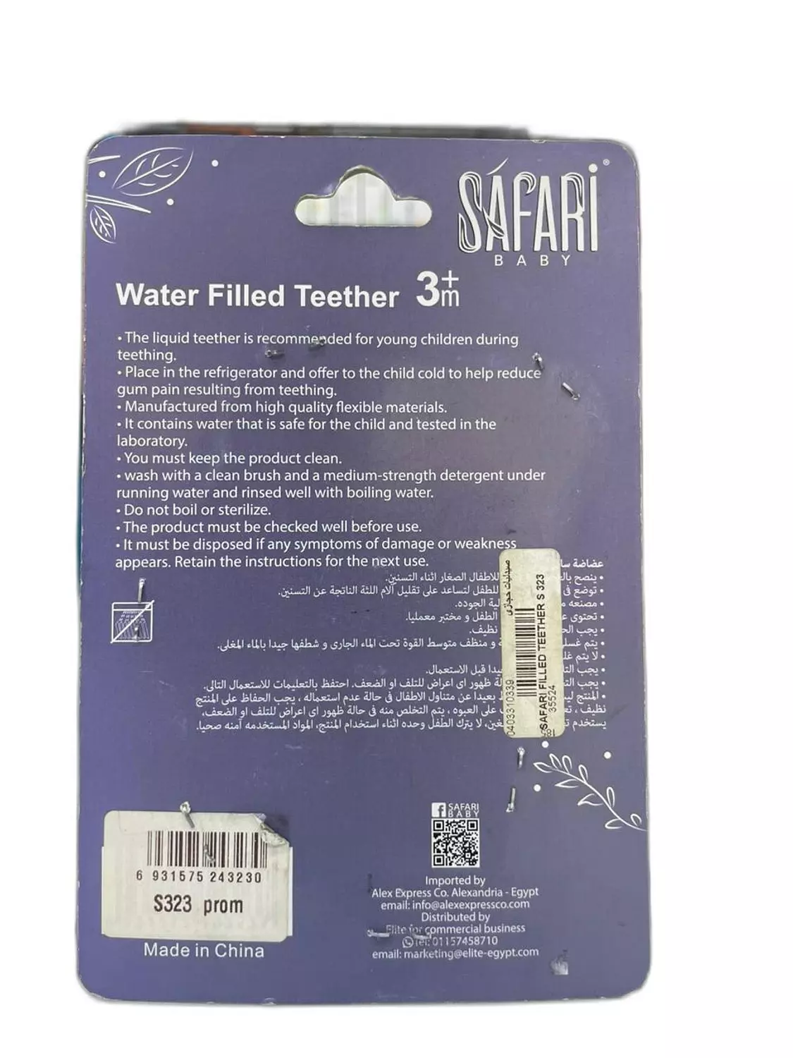 OFFER - SAFARI FILLED TEETHER CARROT SHAPE S 323 25% OFF 1