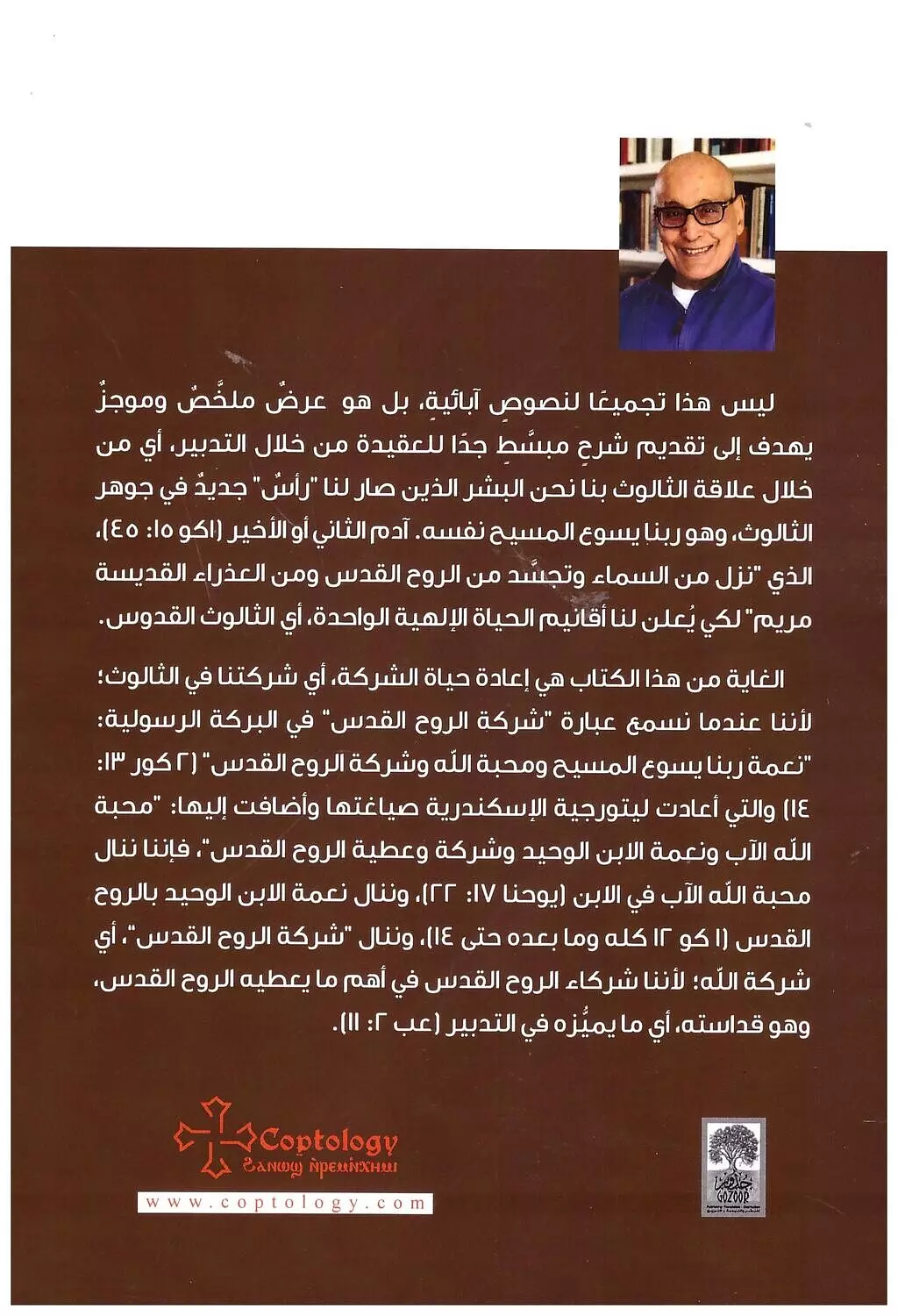 خلاصة تعليم القديس كيرلس 1