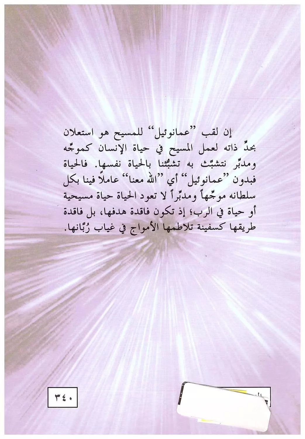 رسالة الميلاد لنا اليوم 1