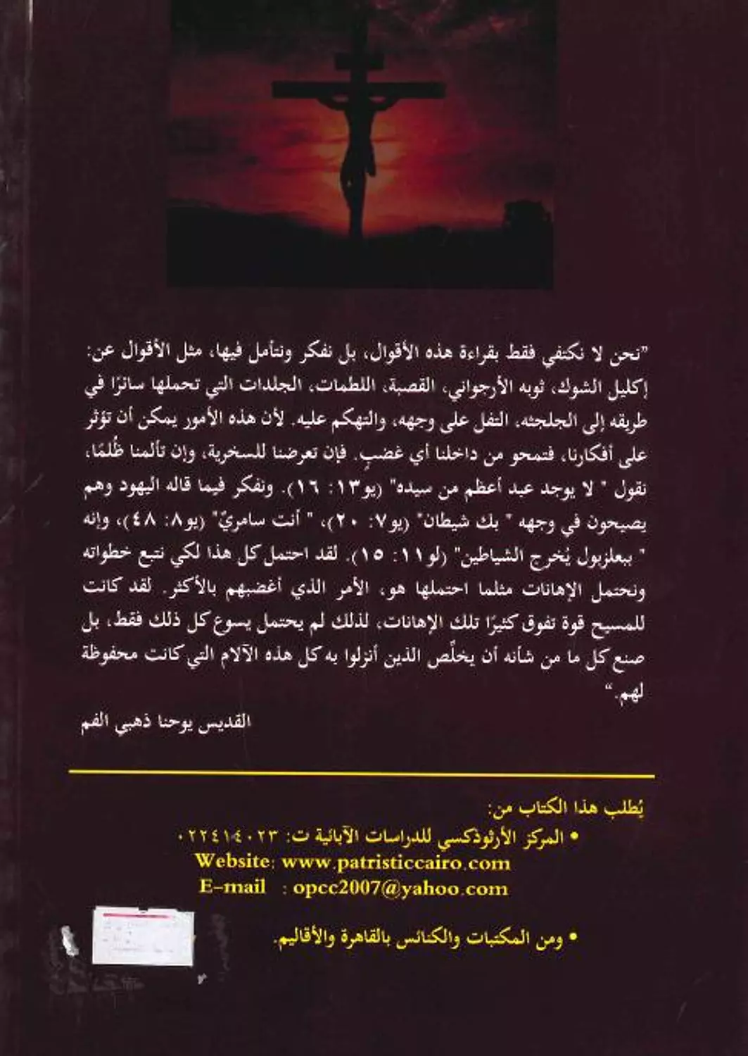 عظات ابائية على الالام 1