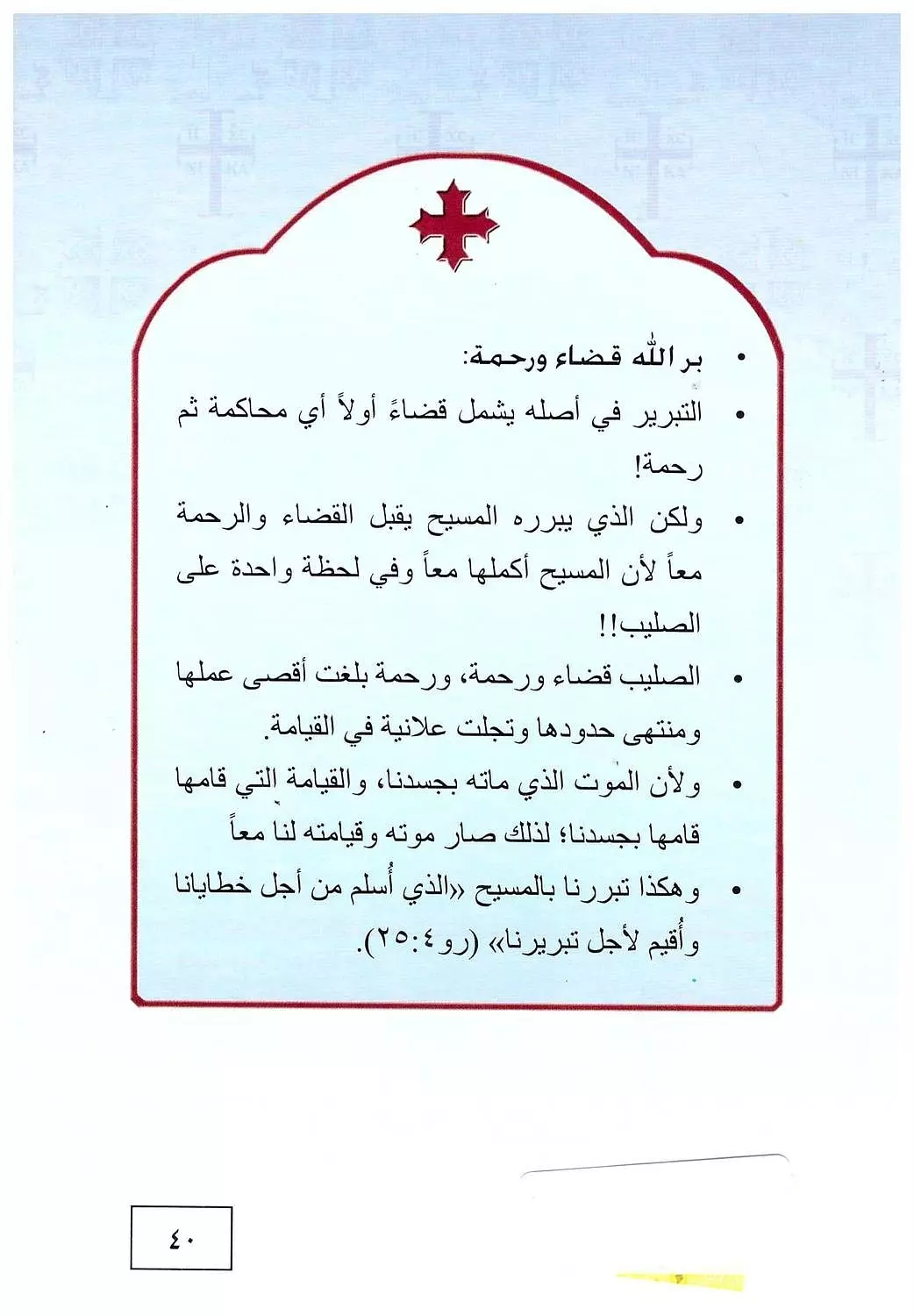 التبرير بين الماضي والحاضر 1