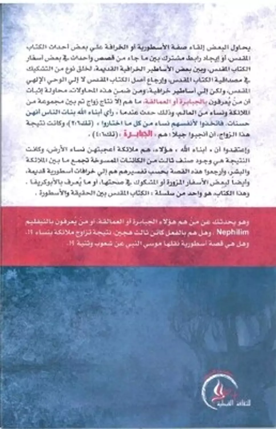 الجبابرة 1