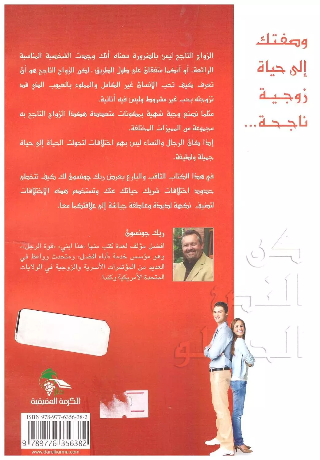 كن النص الحلو لشريك حياتك 1