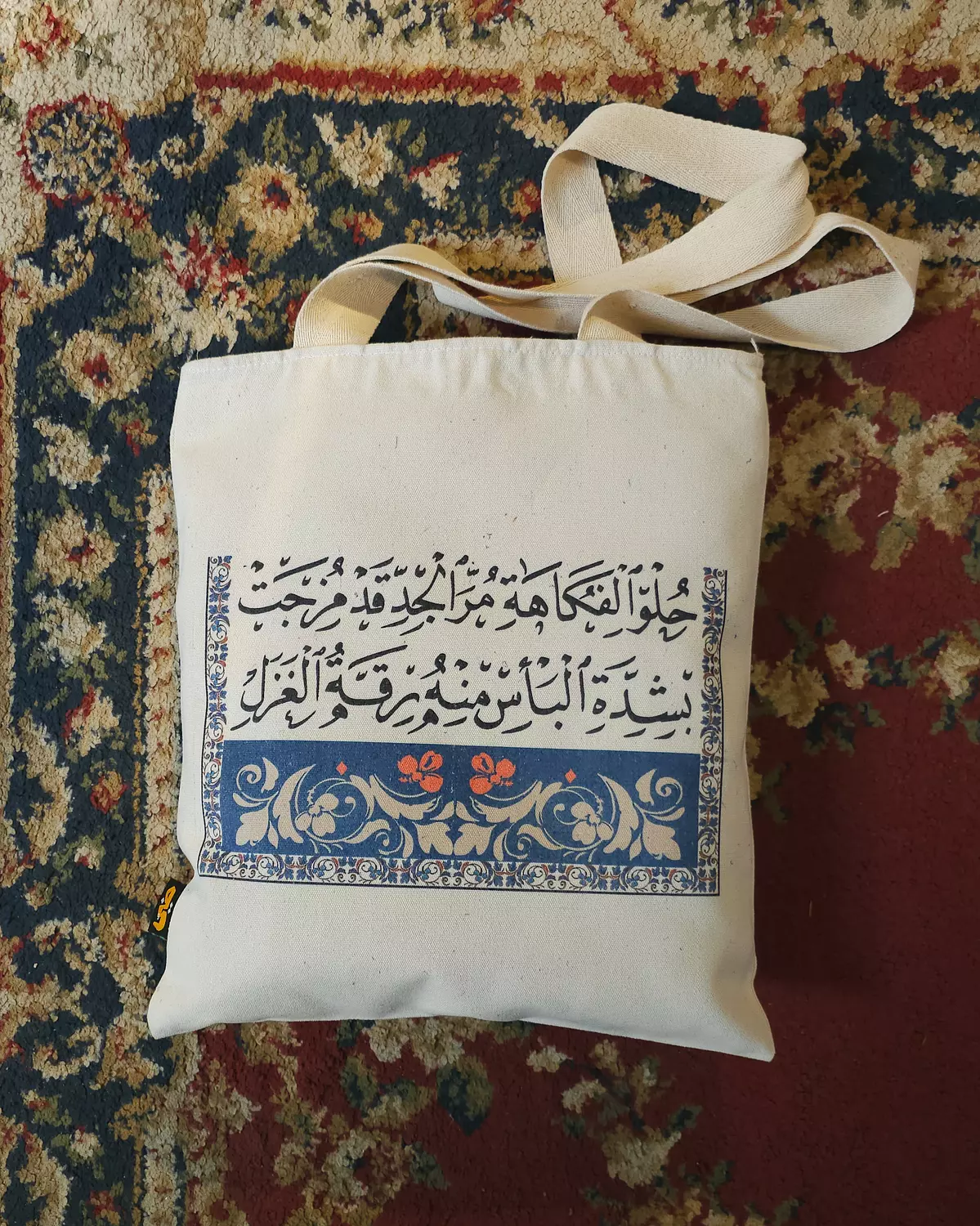 Tote Bag/حلو الفكاهة  image