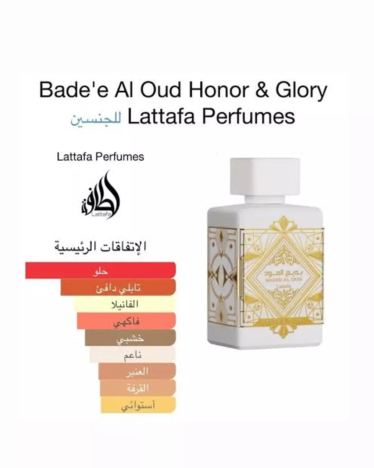 Bade'e Al Oud Honor & Glory Lattafa Perfumes  1