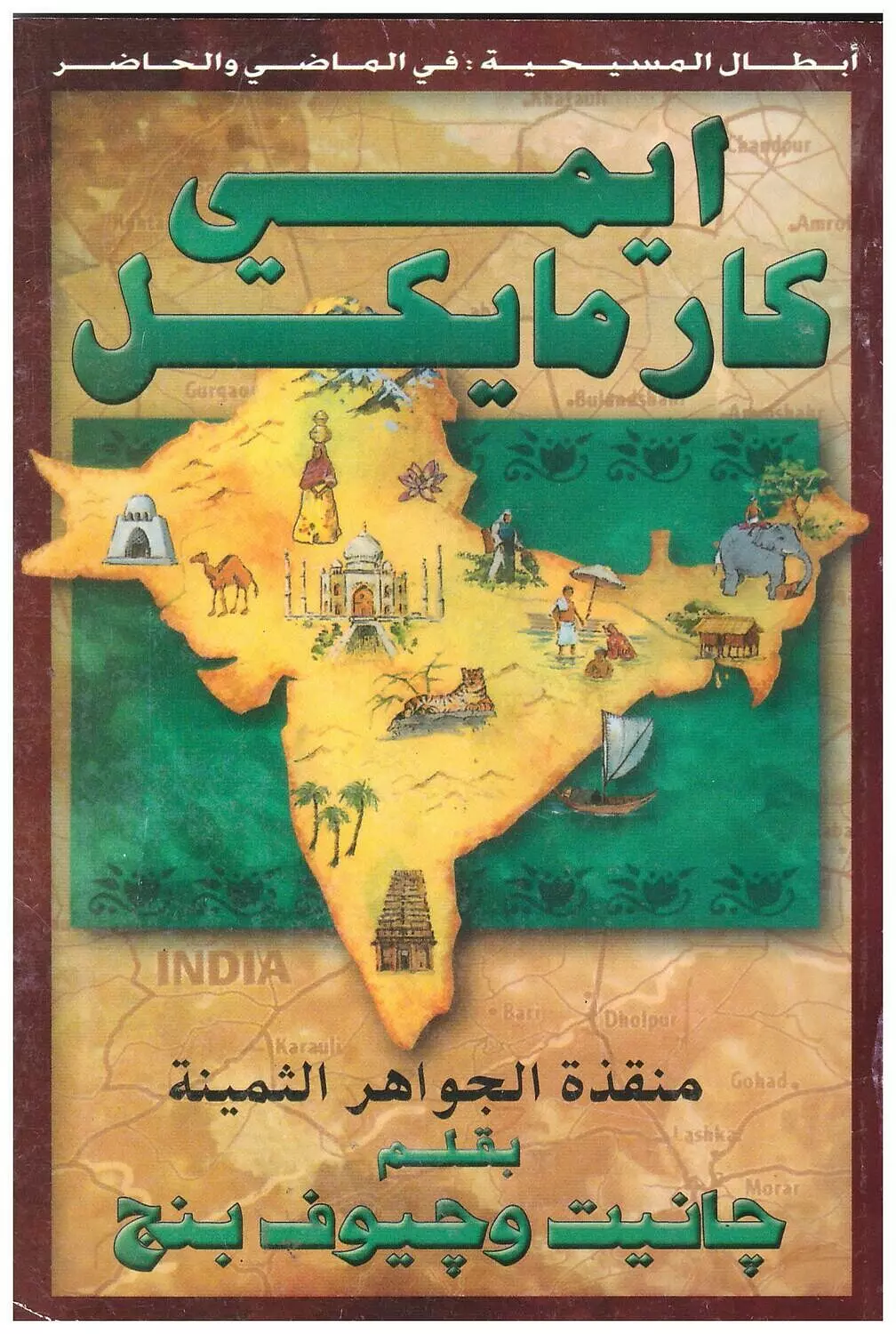 ايمي كارمايكل  image