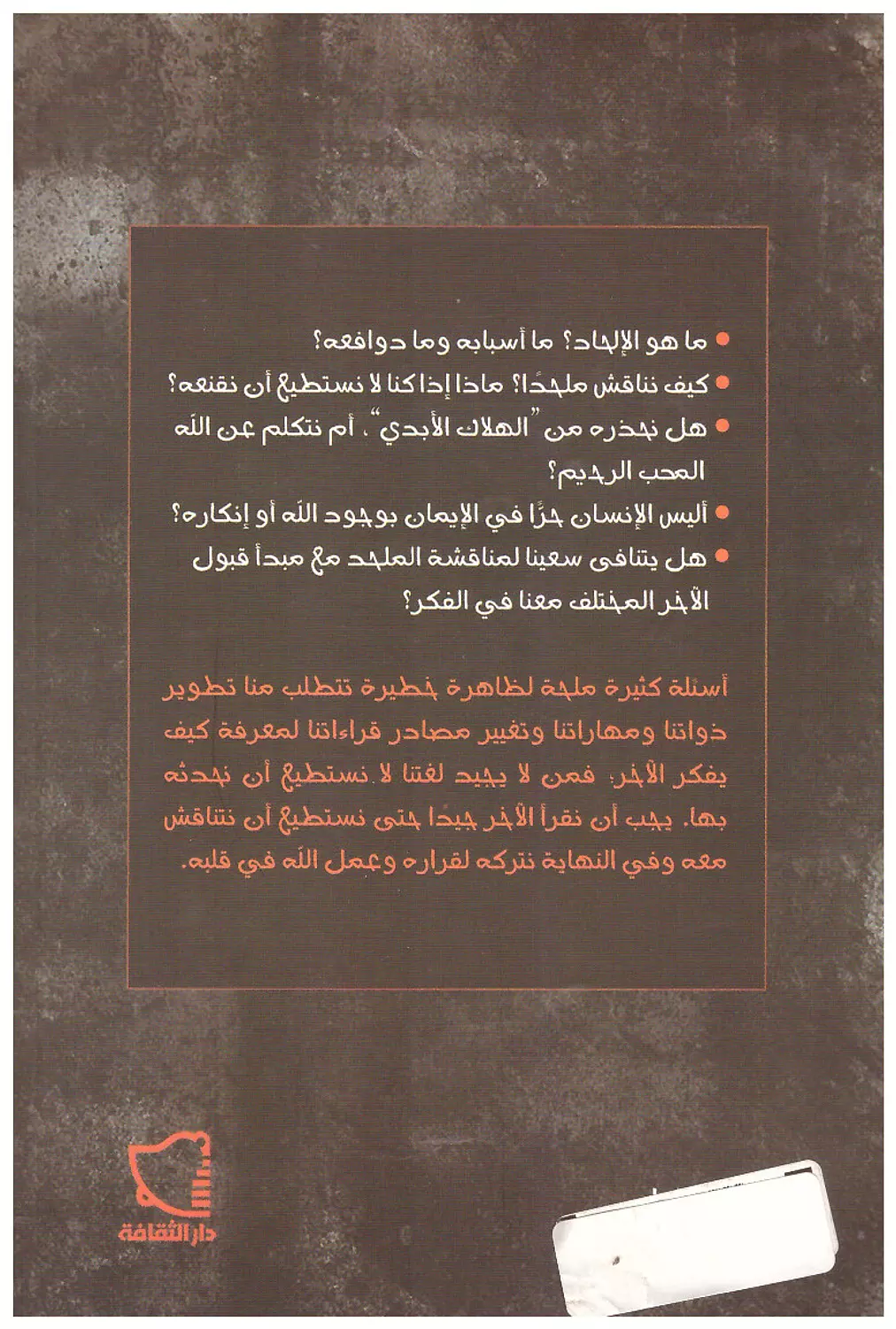 عشرة انواع للالحاد 1