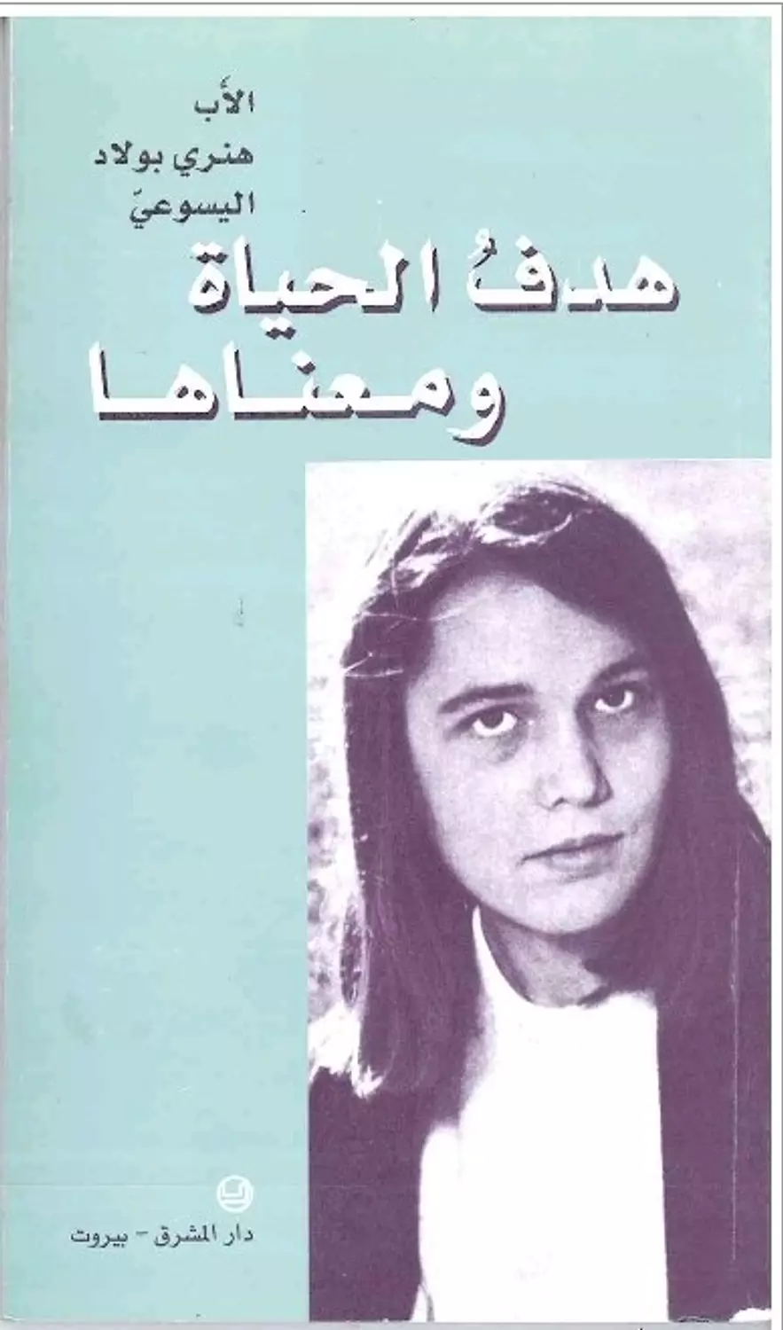 هدف الحياة ومعناها image