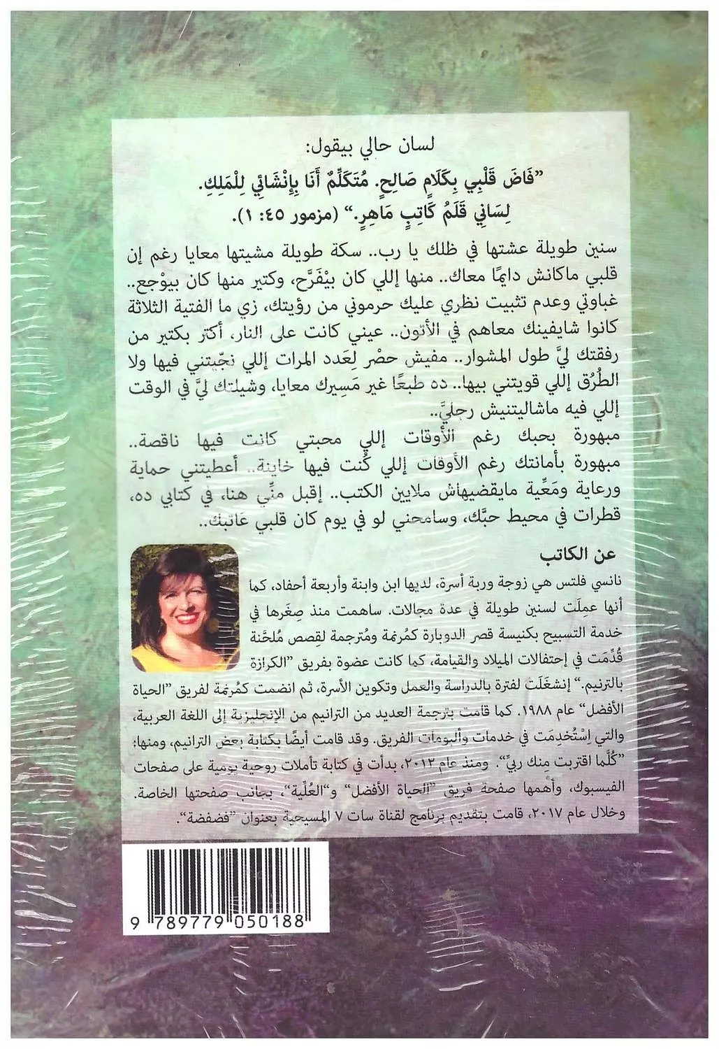 وانا قلبي ساجد 1