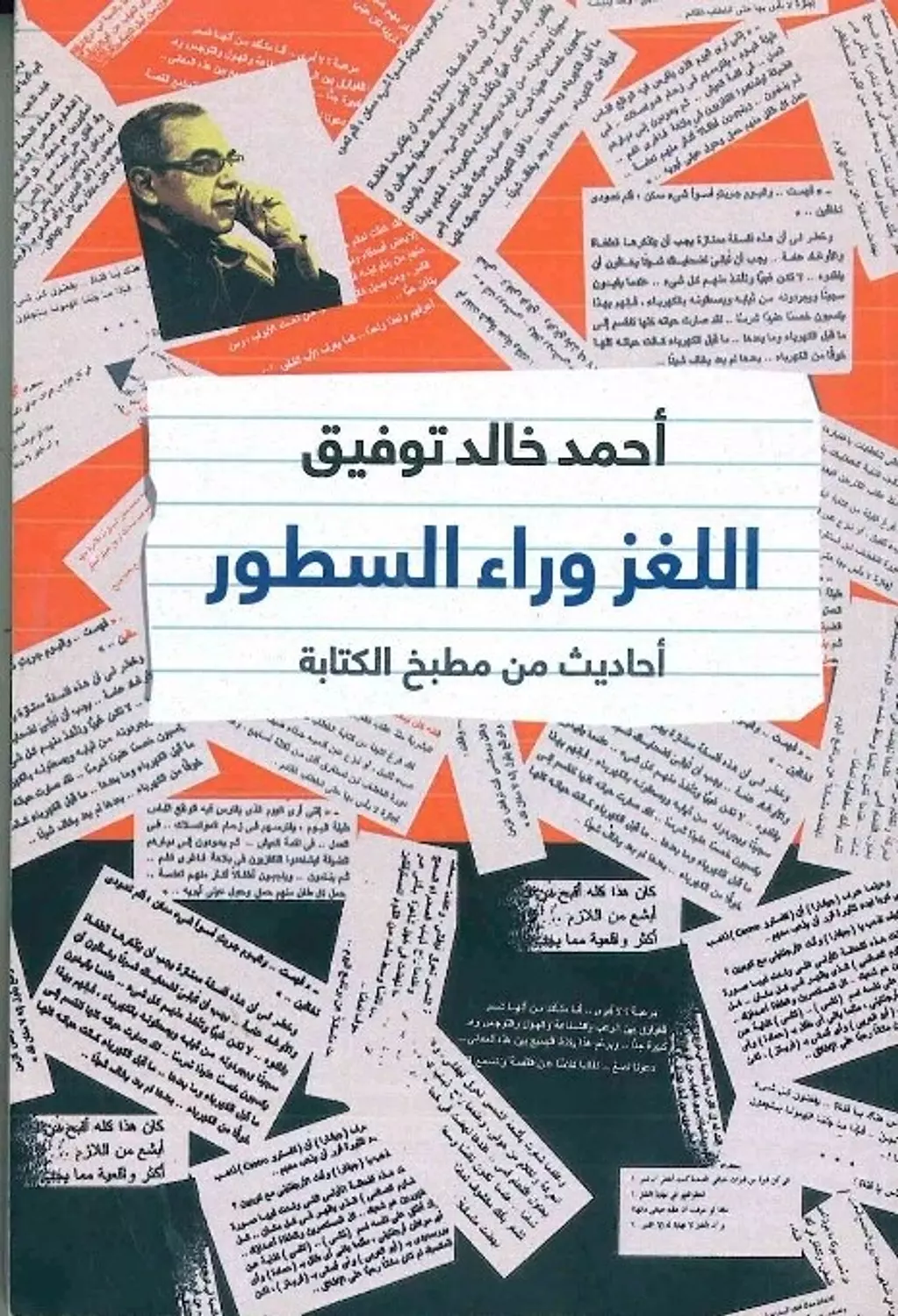 اللغز وراء السطور image