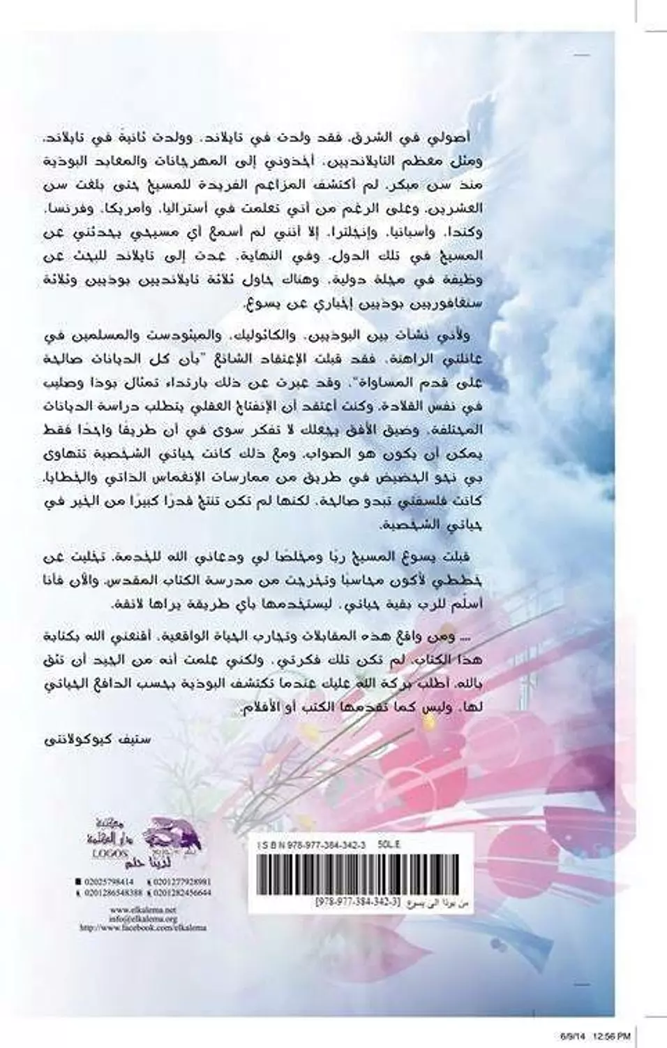 من بوذا الى يسوع 1
