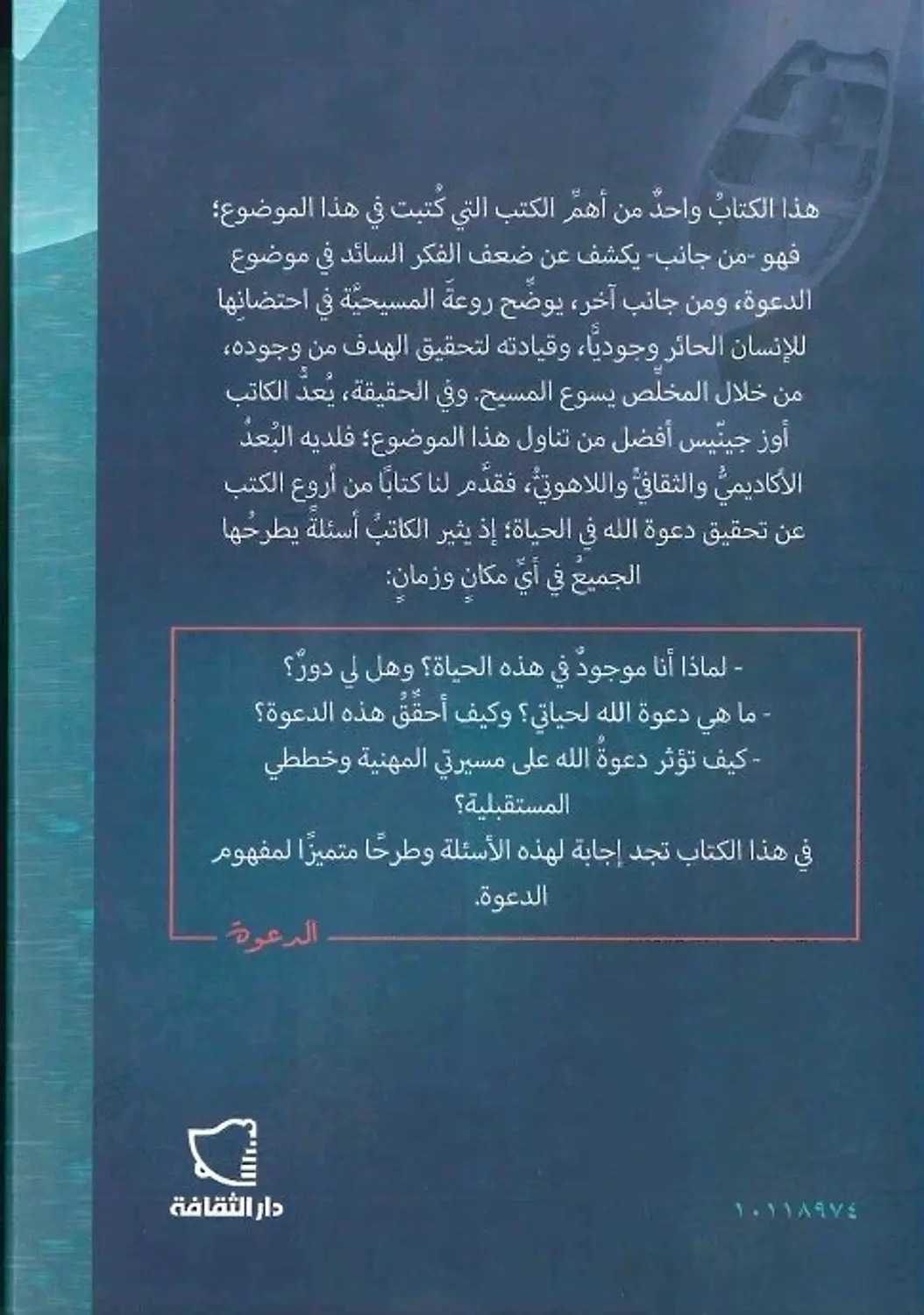 الدعوة /دار الثقافة  اوز جينيس 1