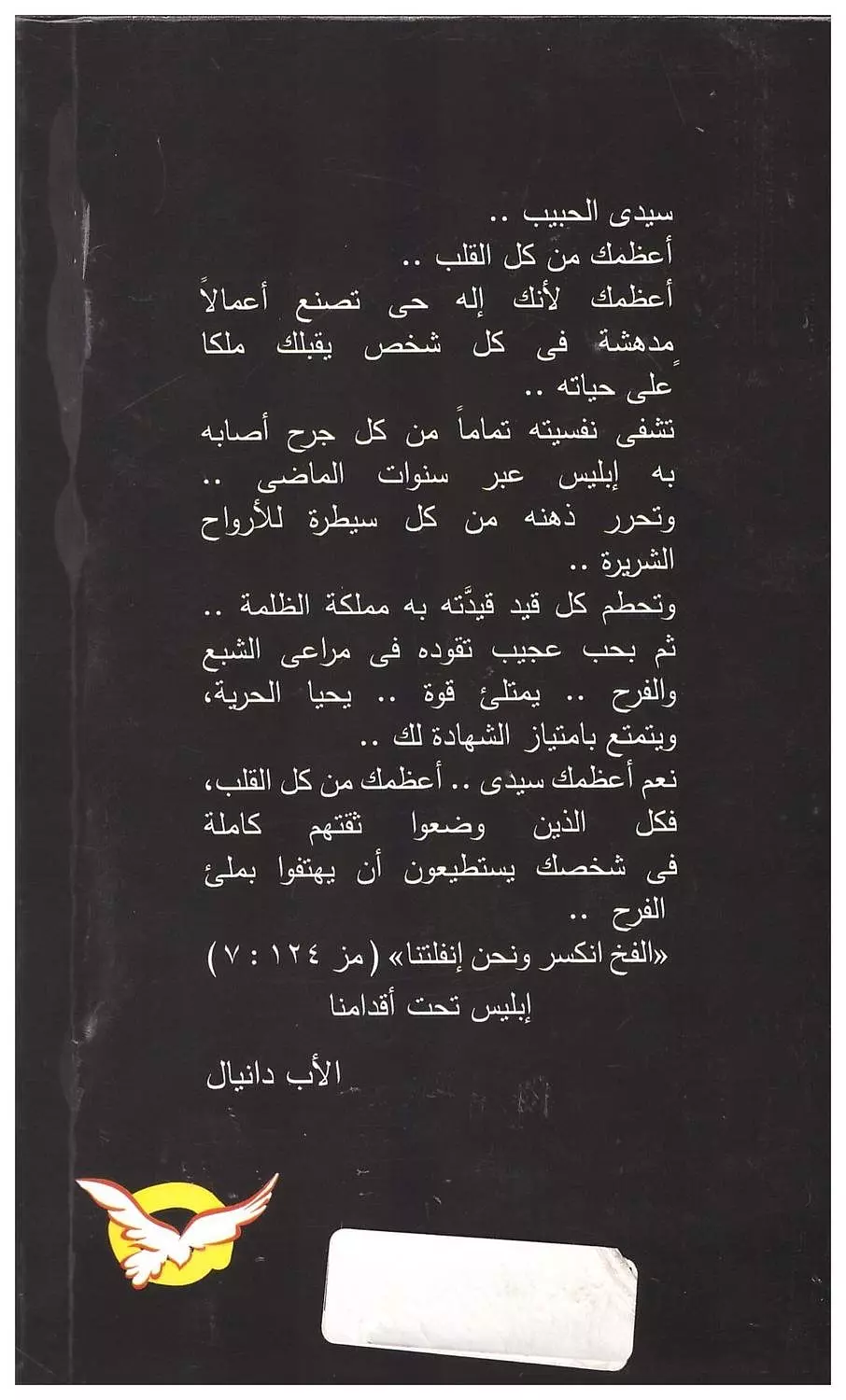 الفخ انكسر 1