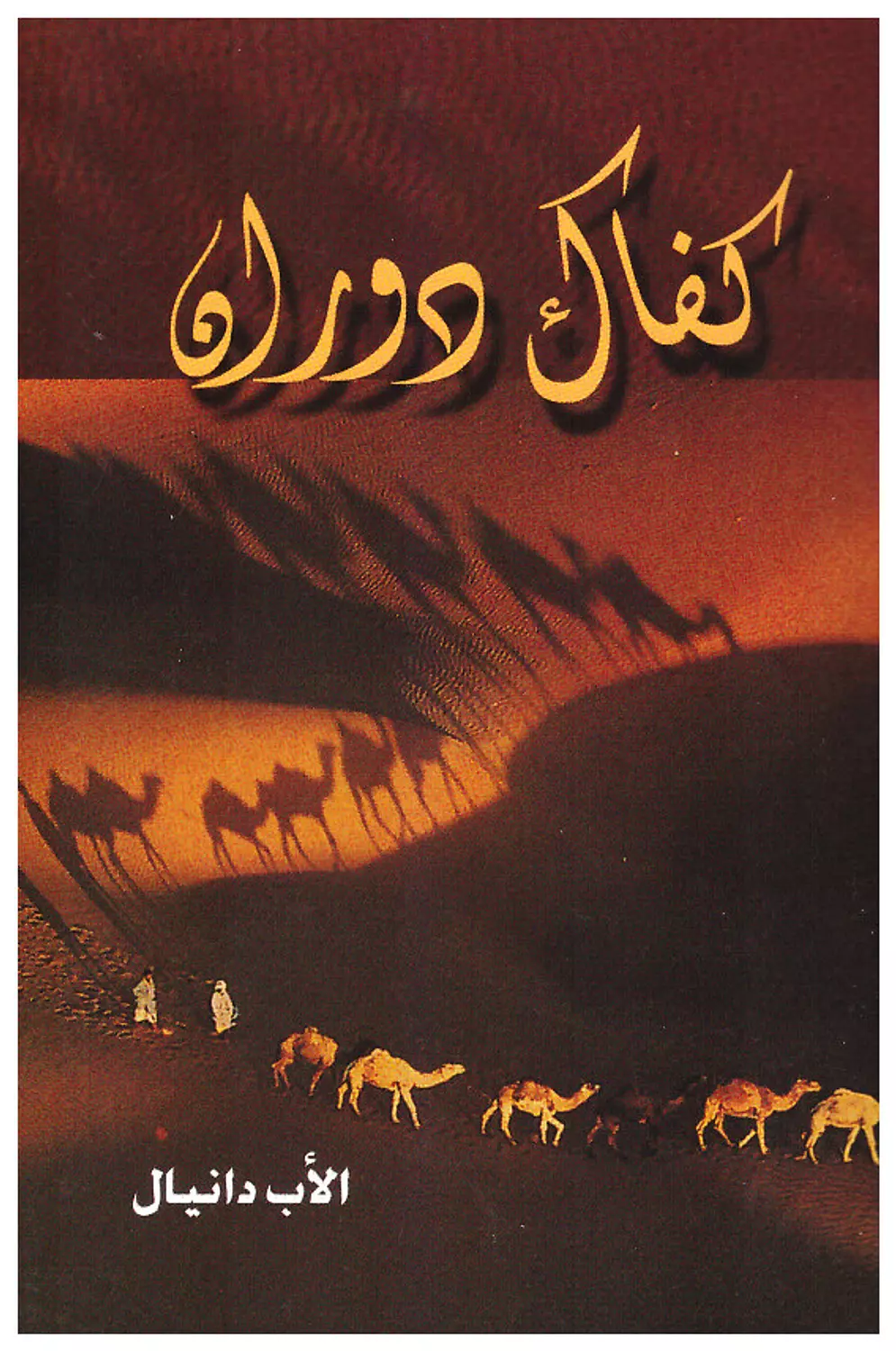 كفاك دوران image
