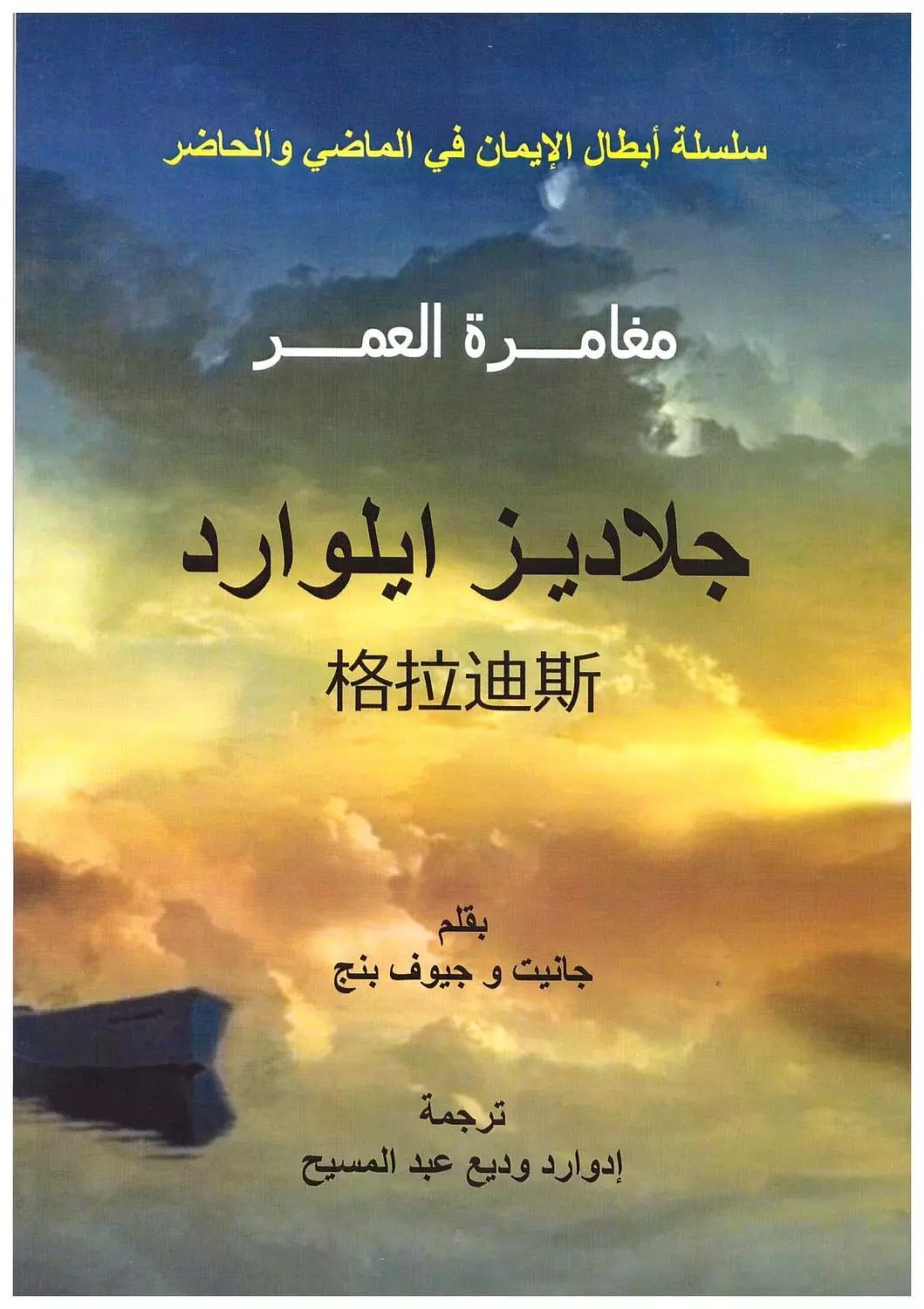 جلاديز ايلوارد image