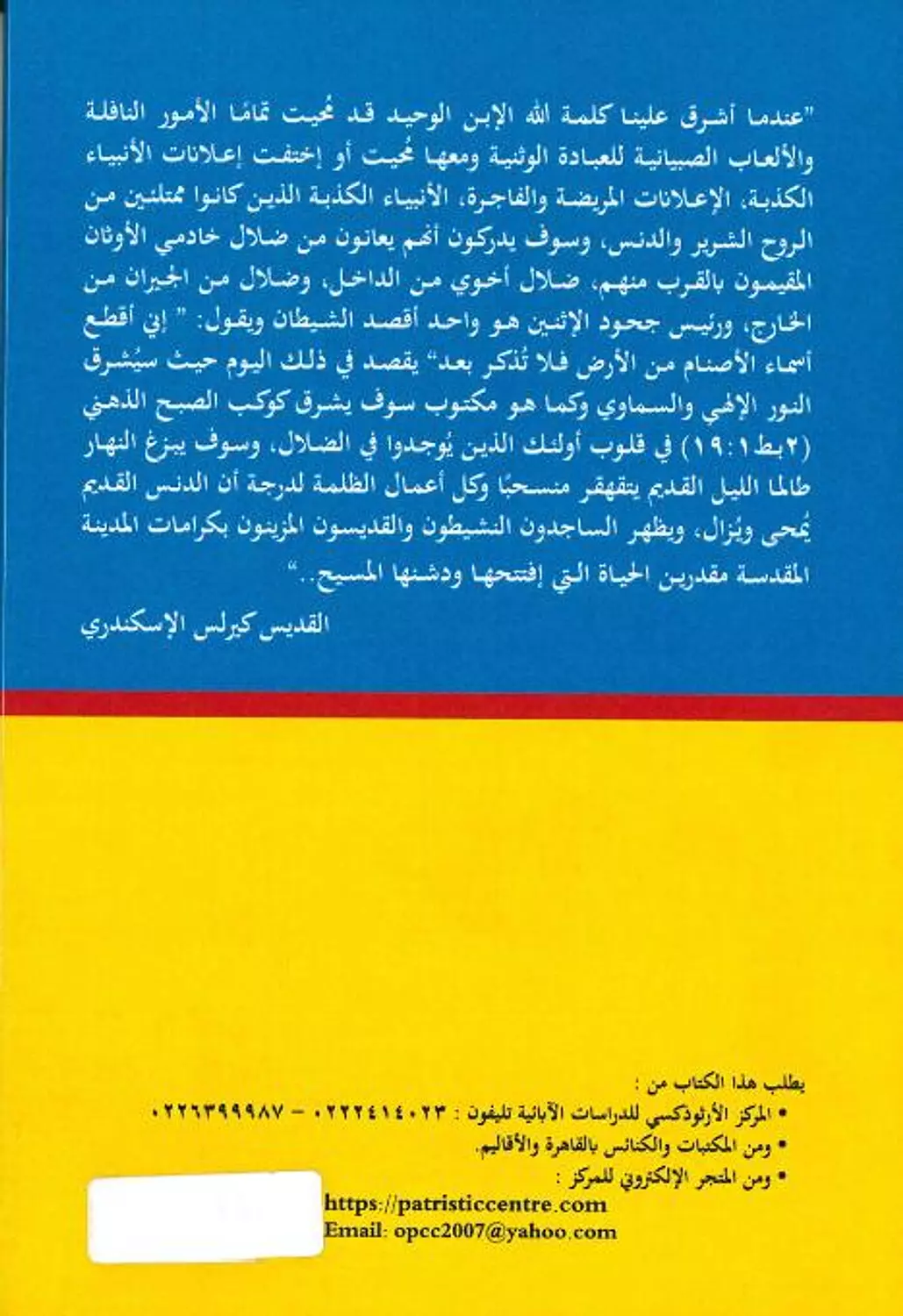 شرح سفر زكريا 1
