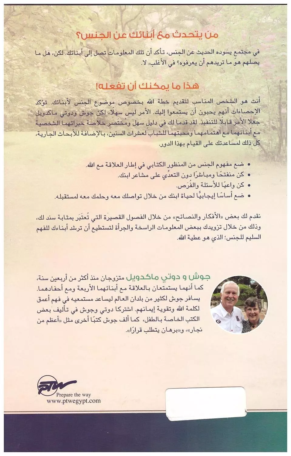 كيف نتحدث بصراحة مع ابنائنا عن الجنس  1