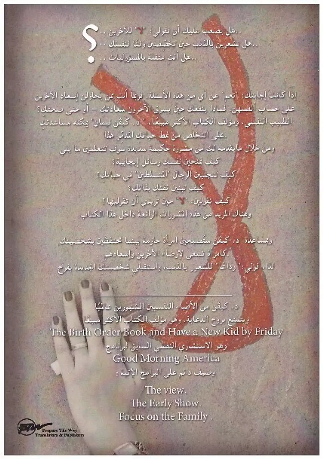 المراة الذكية تعرف متى تقول لا 1