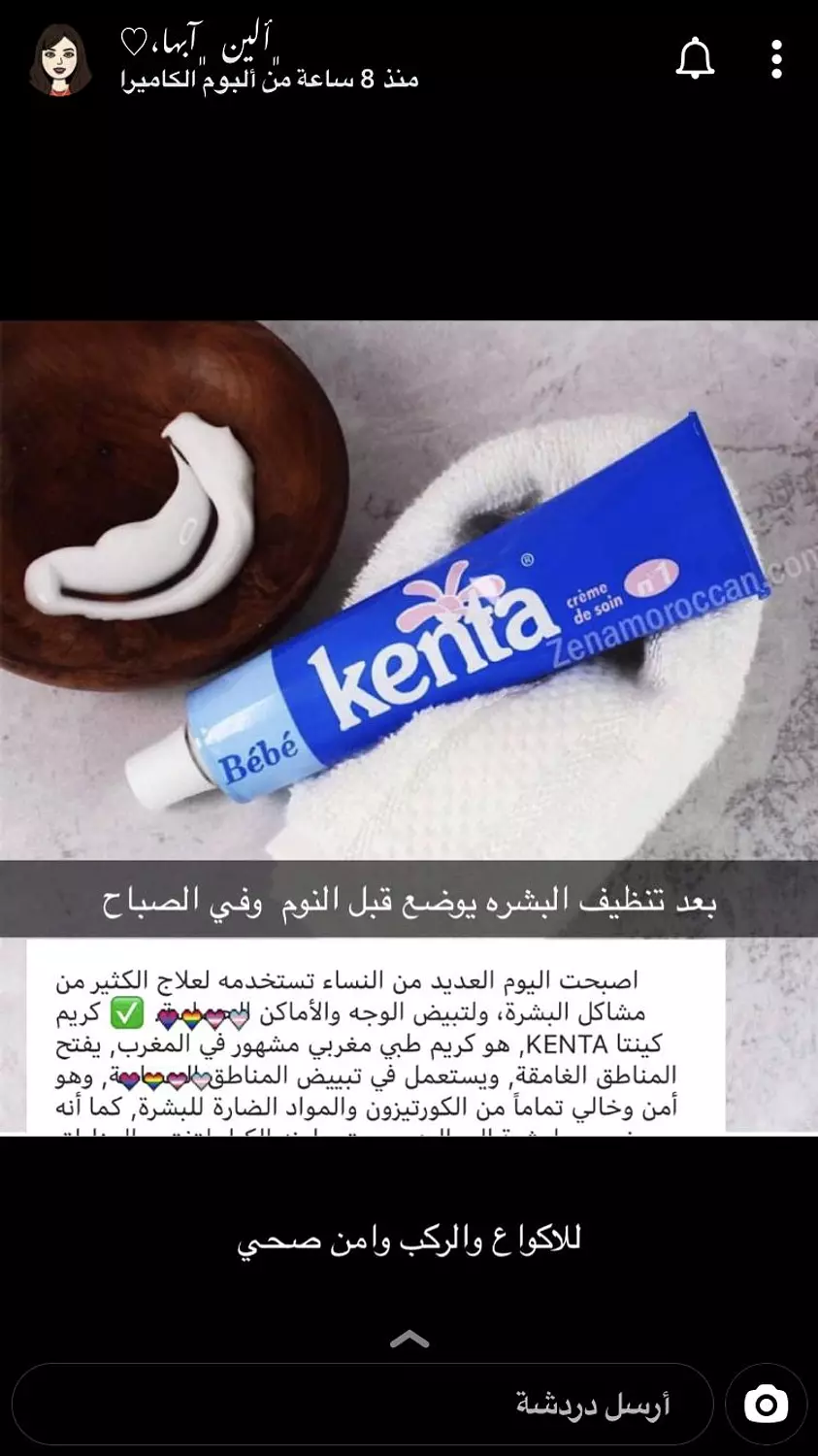 كريم كينتا لتفتيح البشرة وتخفيف الحساسية وإحمرار الجلد image