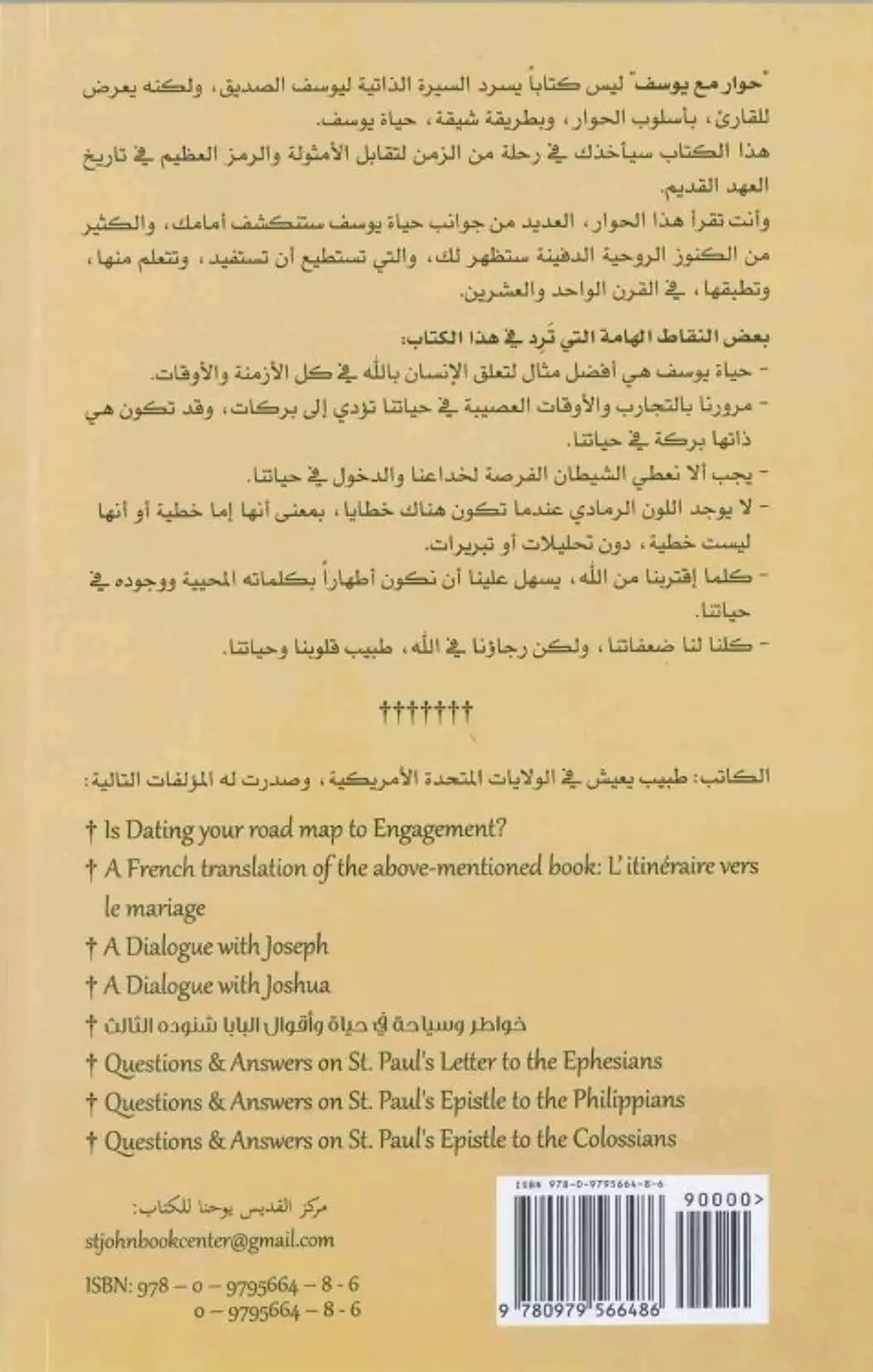 حوار مع يوسف 1