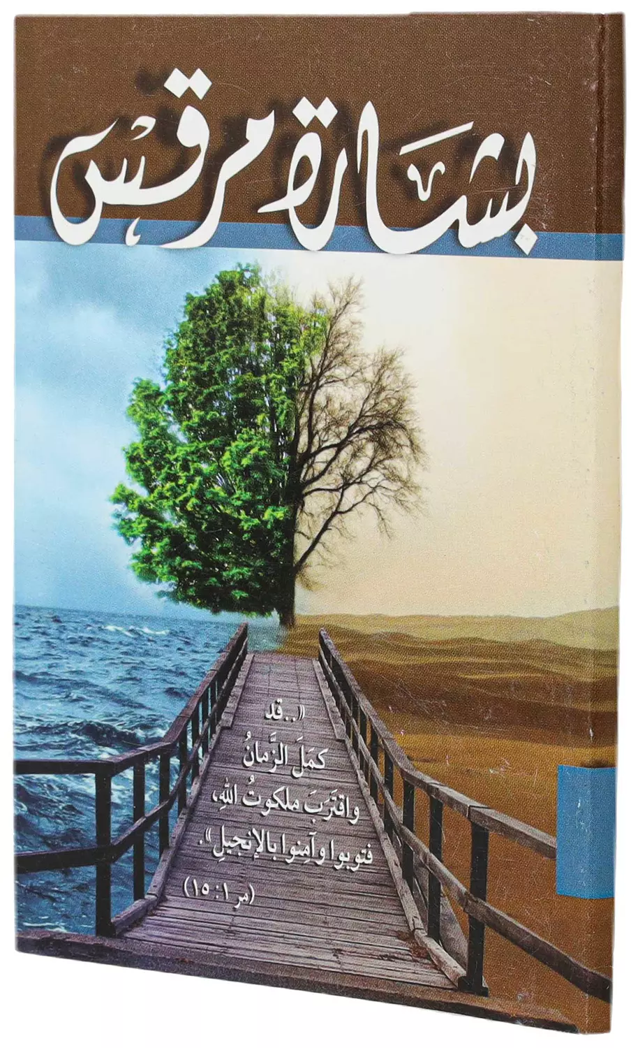 بشارة مرقس جيب image