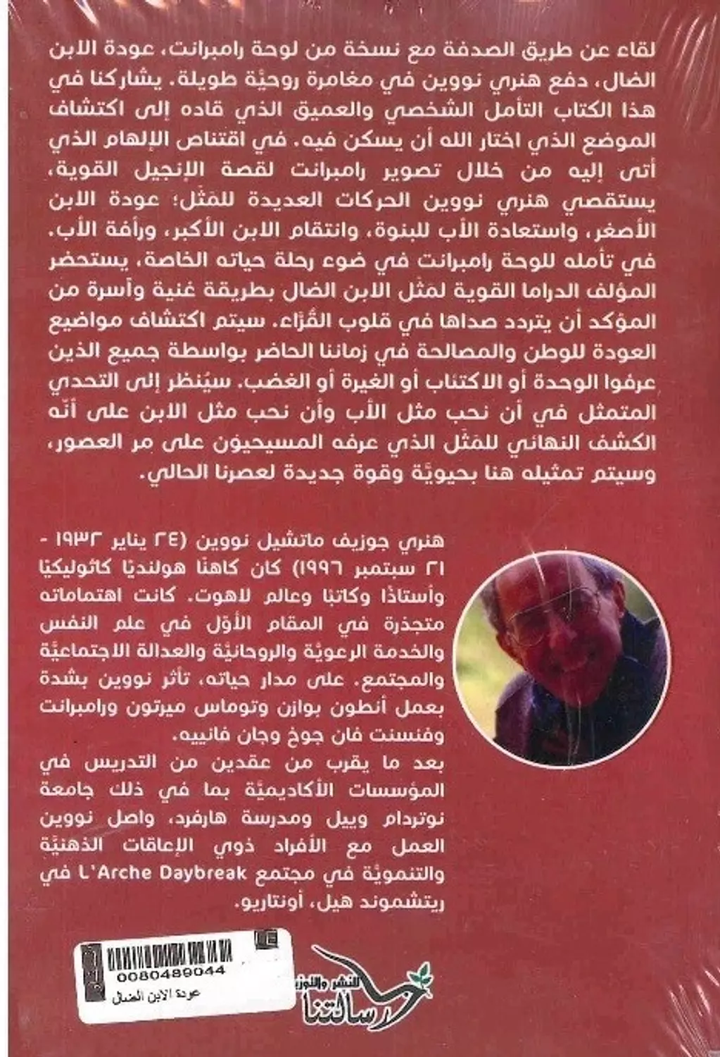 عودة الابن الضال 1