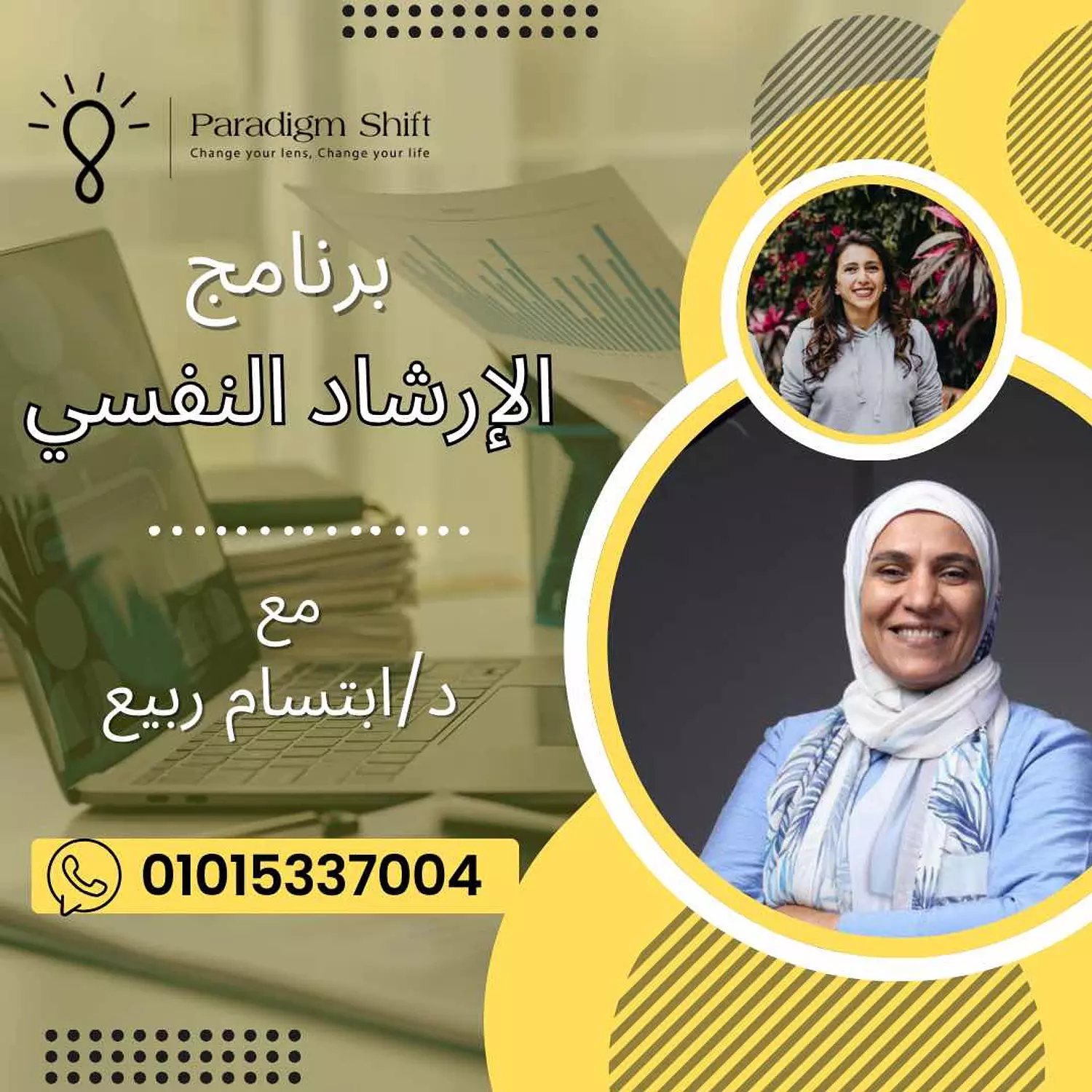 اساسيات الارشاد النفسي image