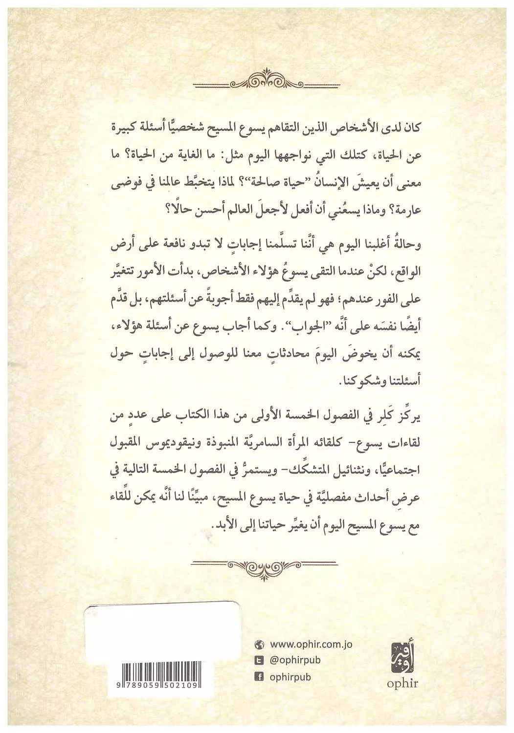 لقاءات شخصية مع يسوع 1