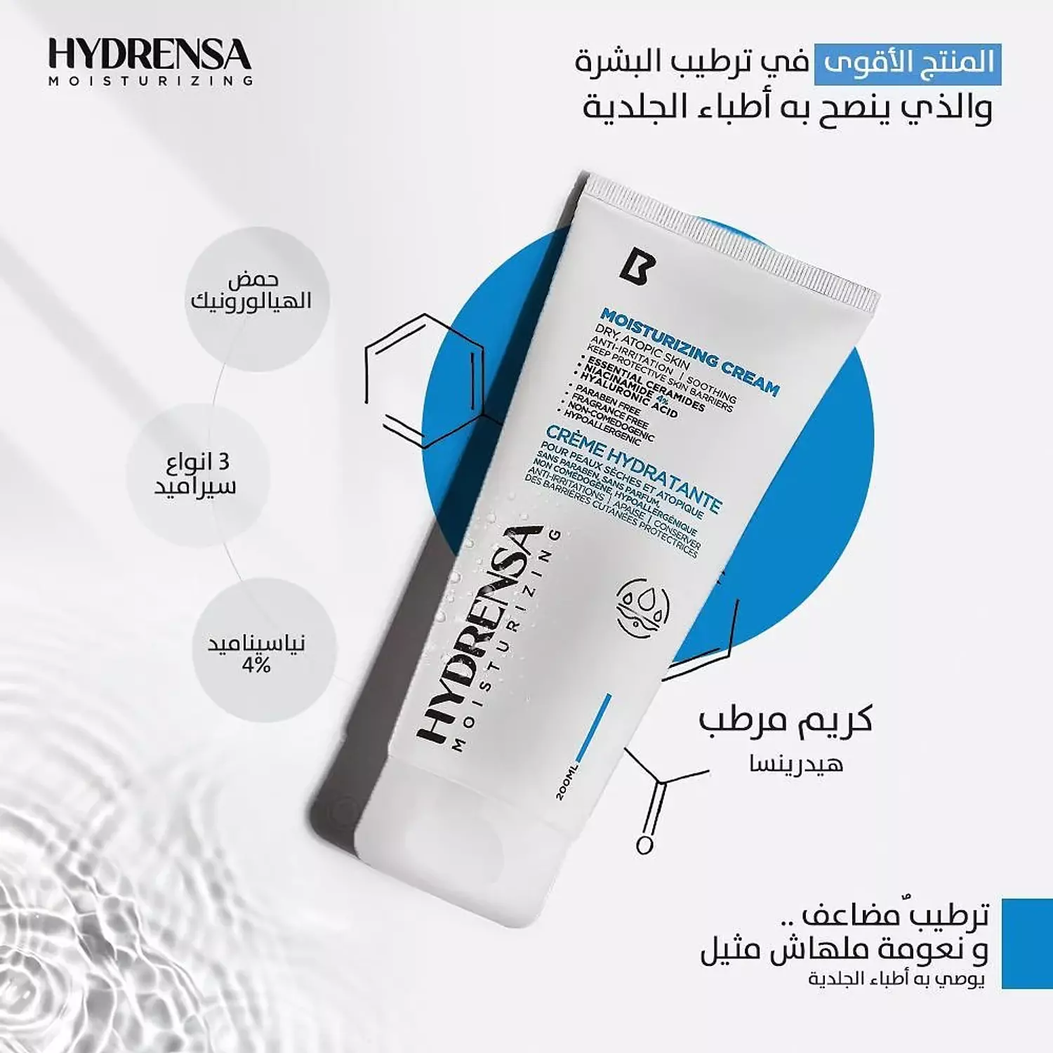 Hydrensa Moisturizing Cream For Dry Atopic Skin - 200 Ml  1