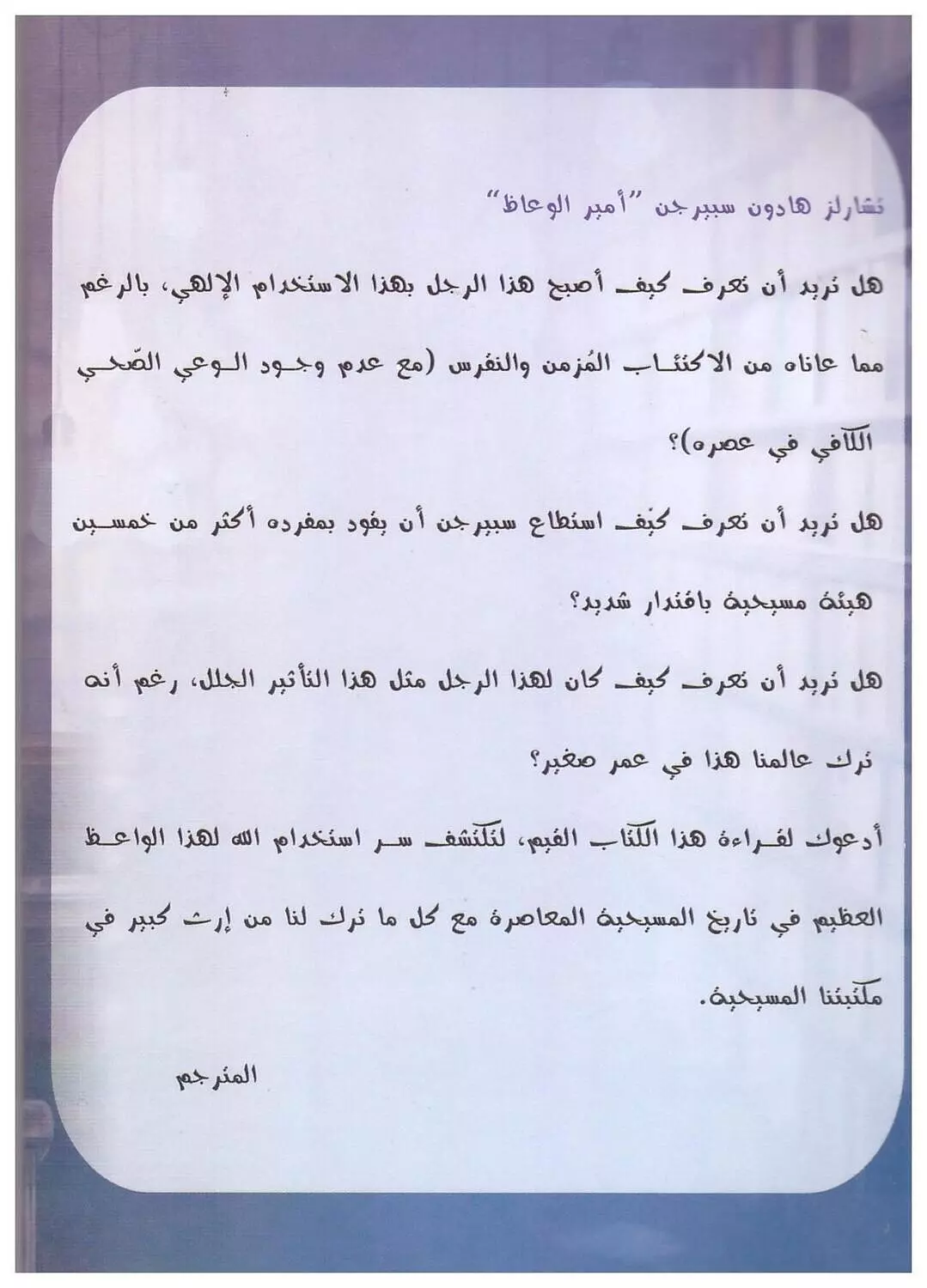 امير الوعاظ سبيرنجن 1