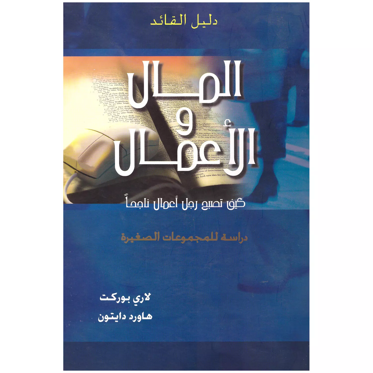 المال والاعمال للقائد hover image
