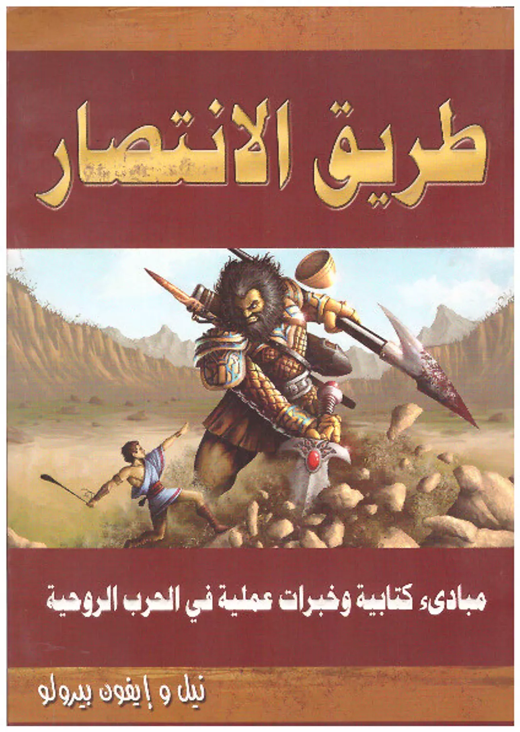طريق الانتصار image