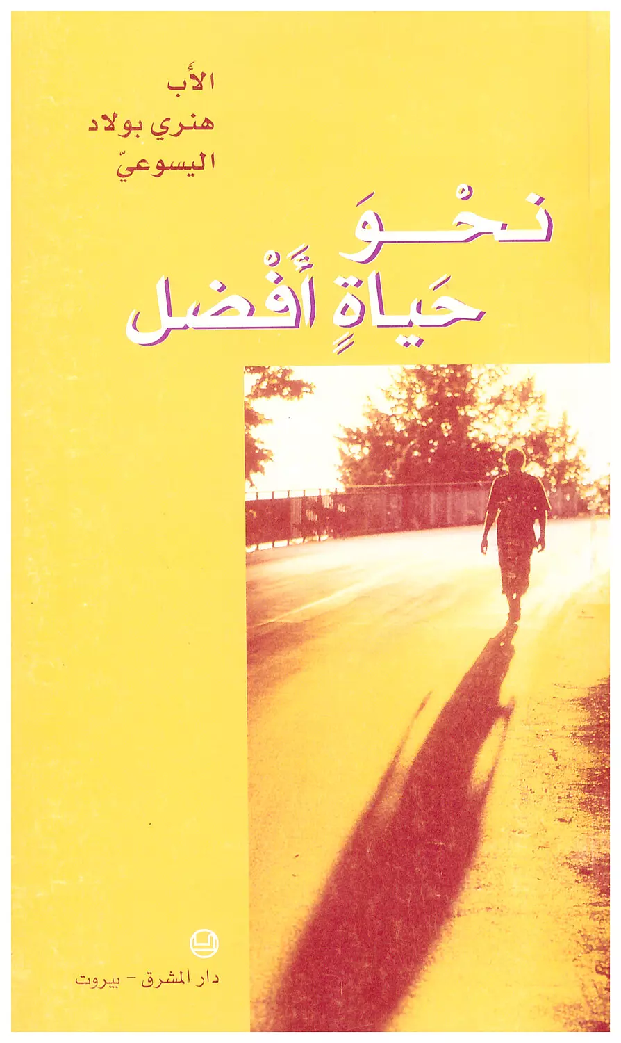 نحو حياة افضل image