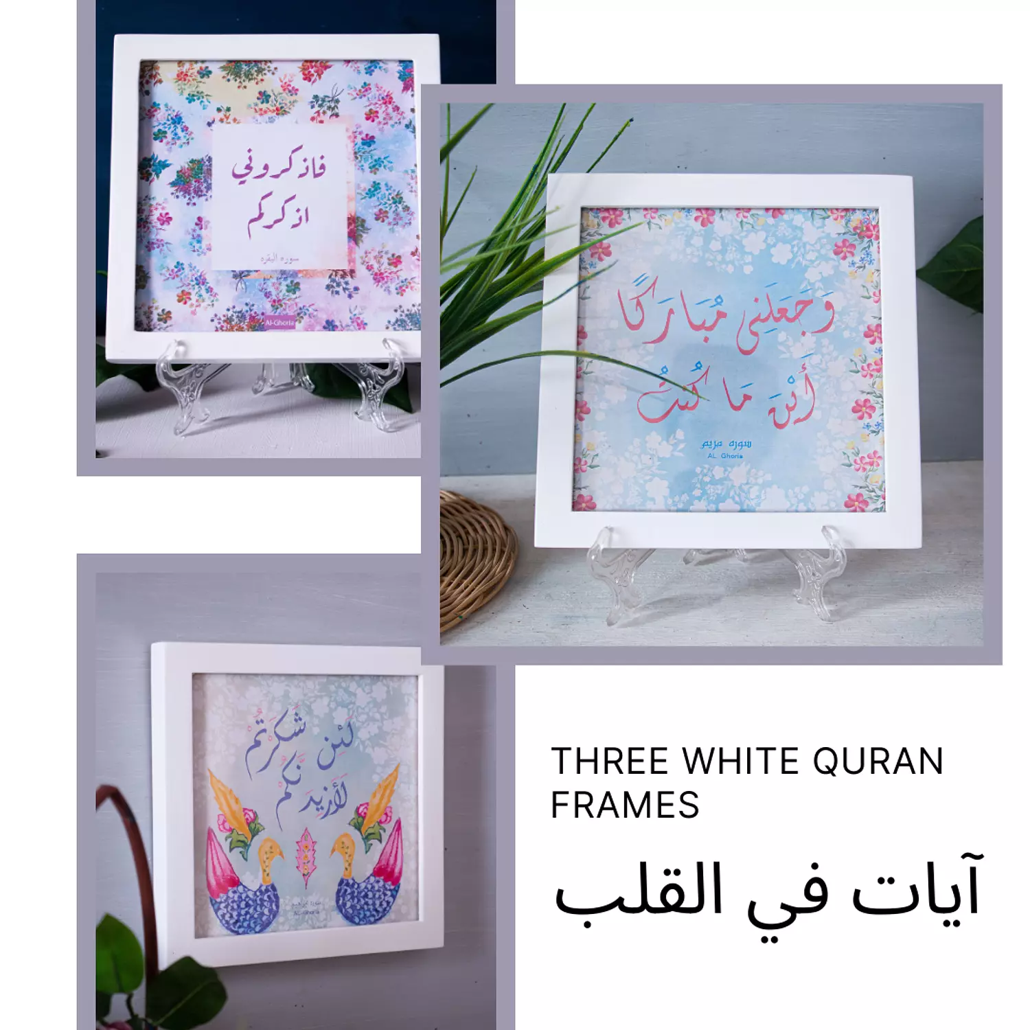 Set Of Three White Quran Frames ايات في القلب  image