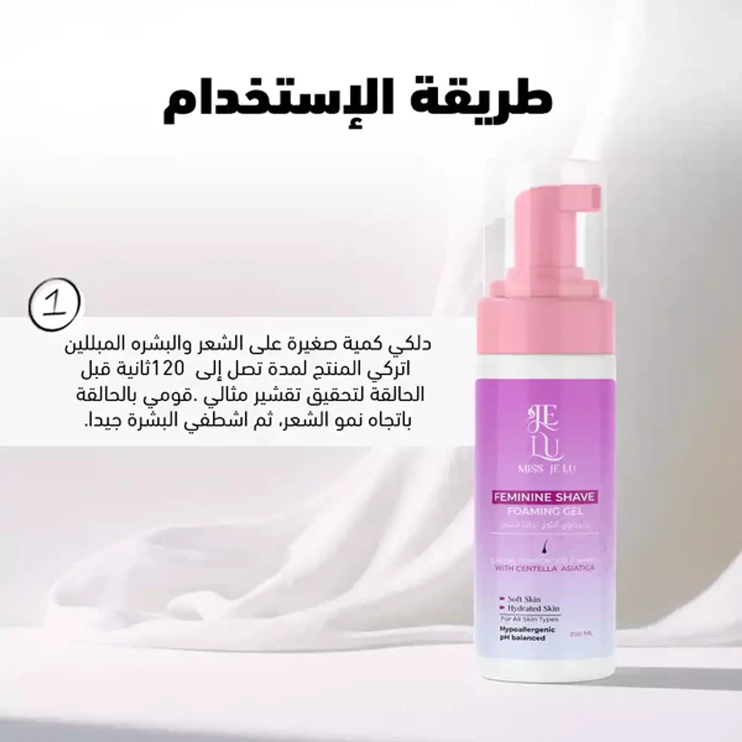 Miss Je Lu Shaving Gel Foam - 200 ml 2