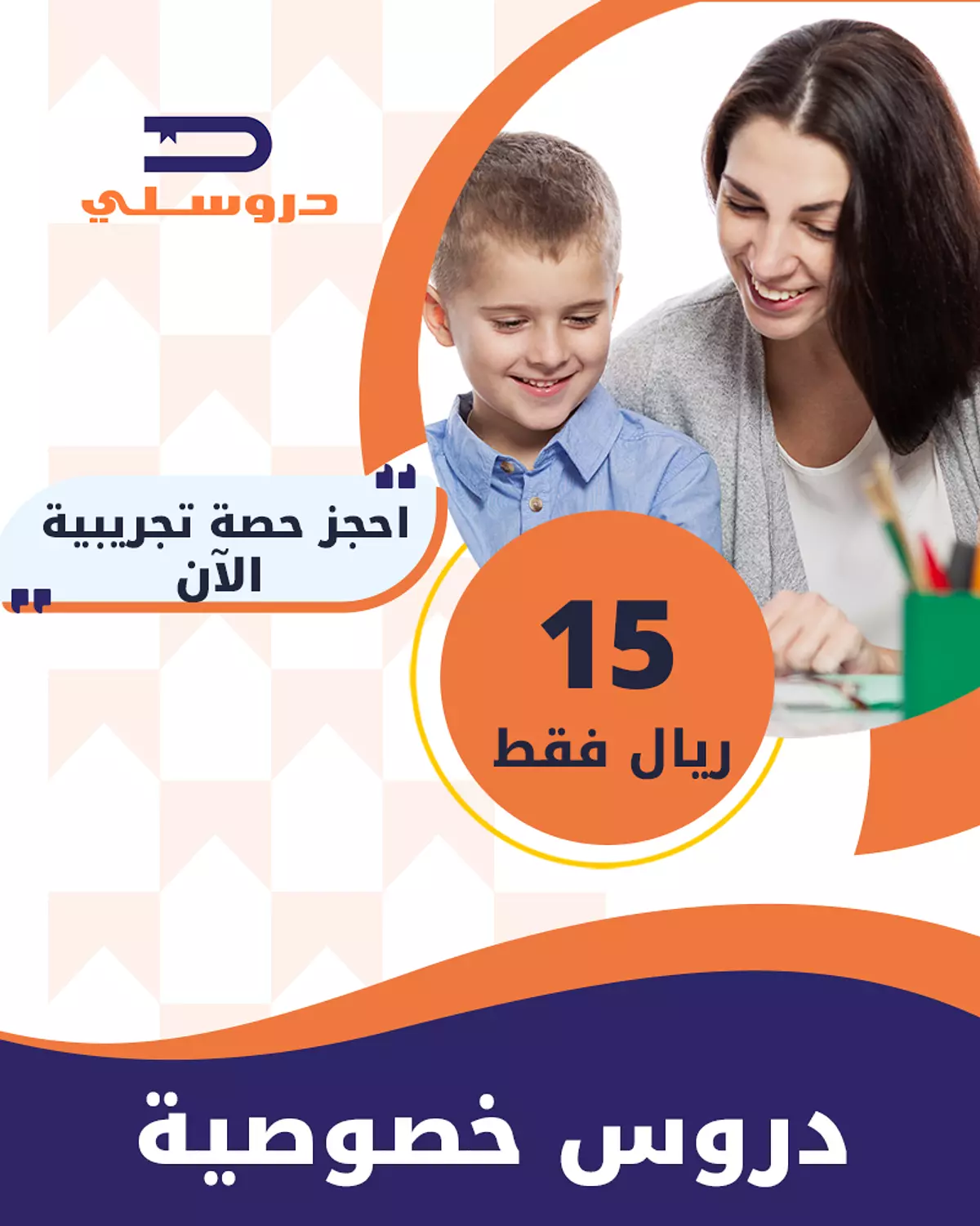 حصة تجريبية - للمتابعة الشهرية image
