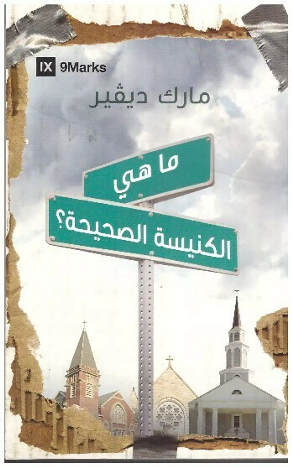 ما هي الكنيسة الصحيحة image
