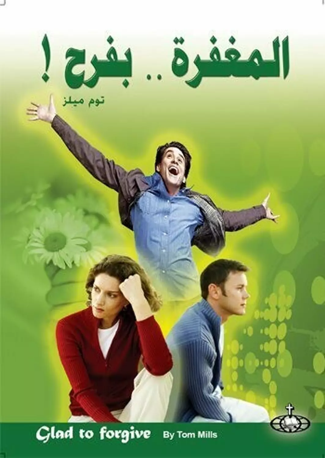 المغفرة بفرح image