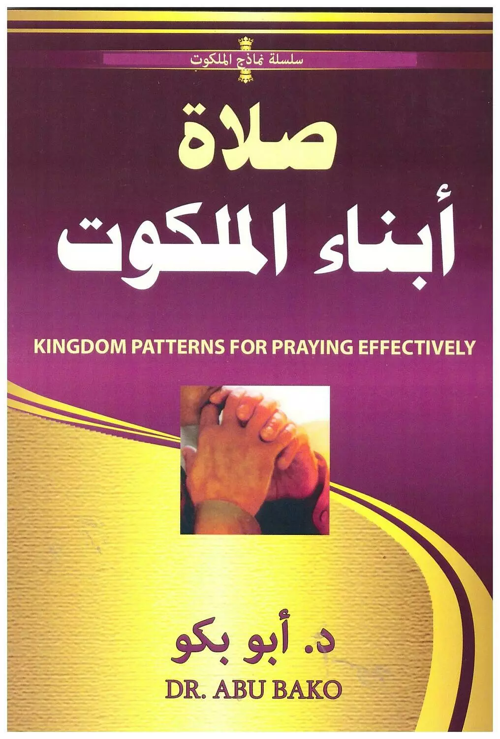 صلاة ابناء الملكوت image