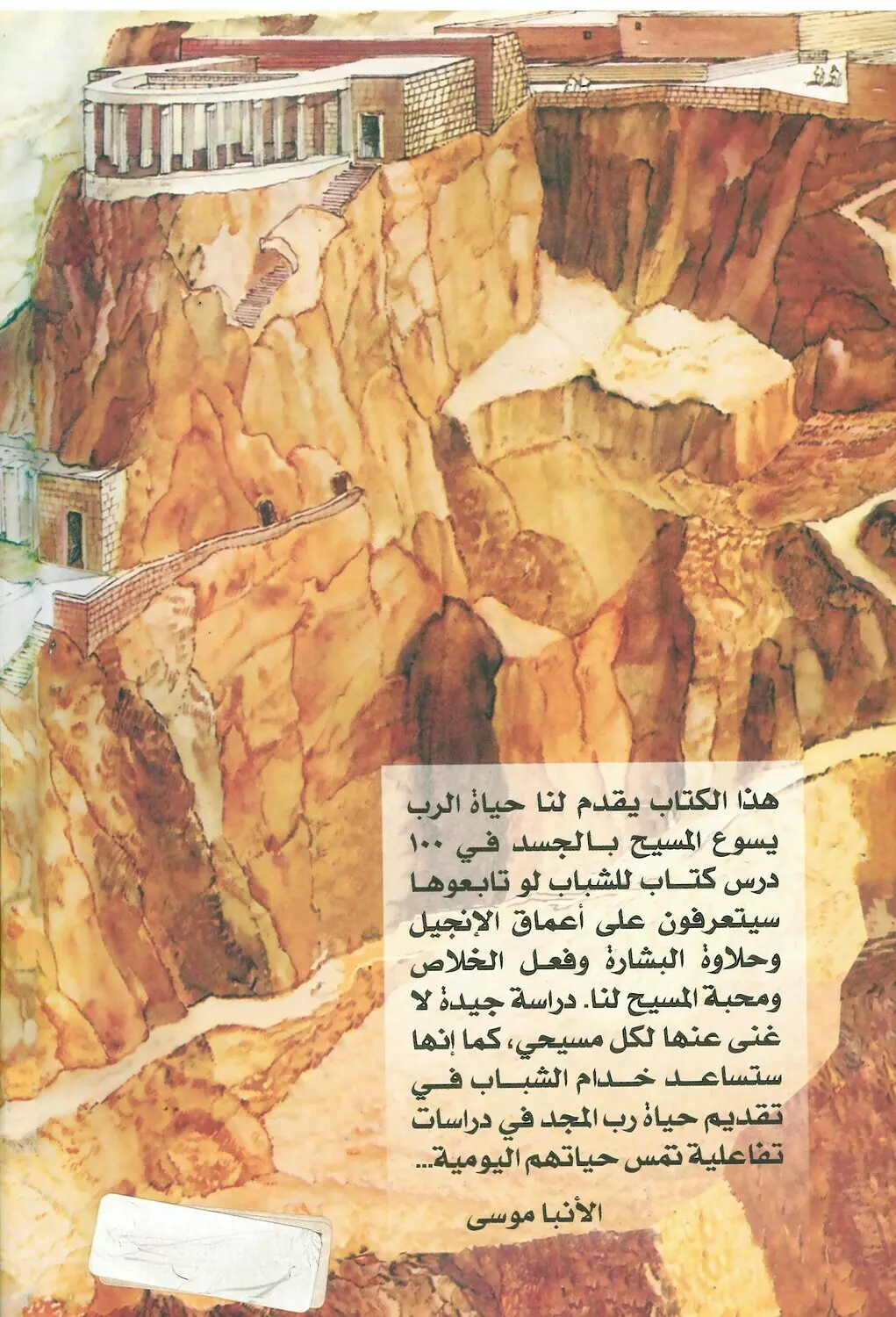 حياة وتعليم السيد المسيح 1