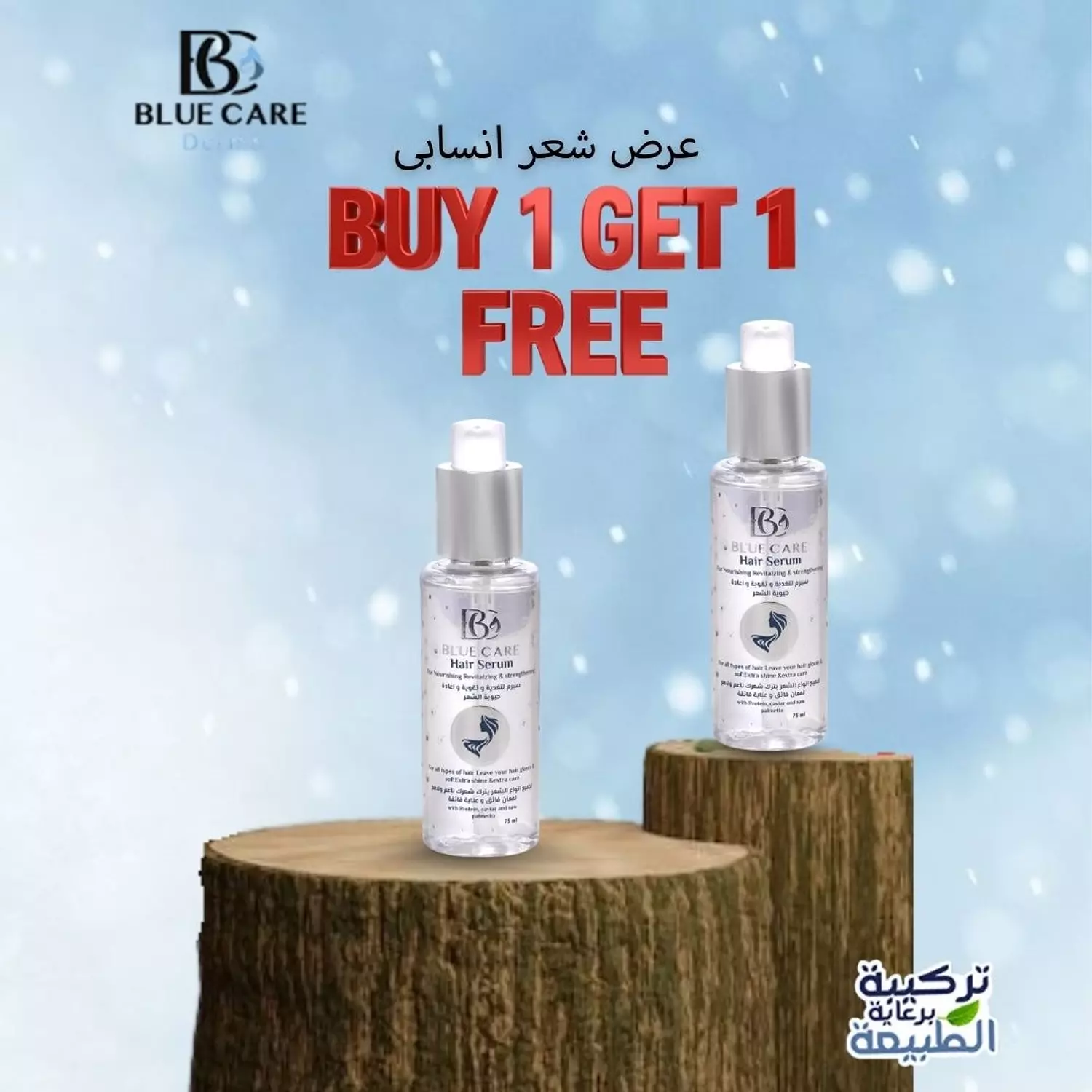 Buy1Get1 Free  (Blue Care Hair Serum – Deep Protection & Hydration) image