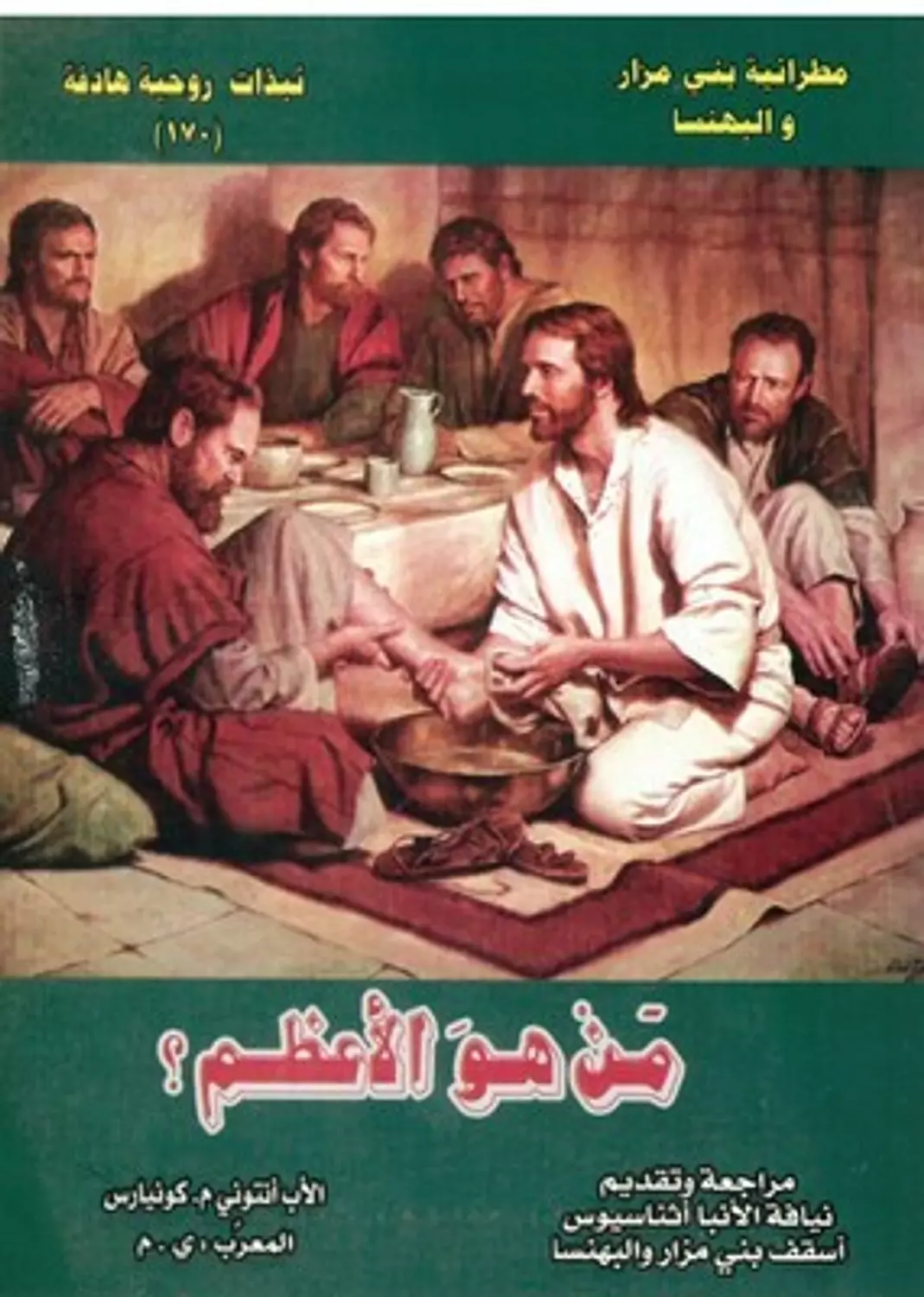 نبذة من هو الاعظم ؟ image