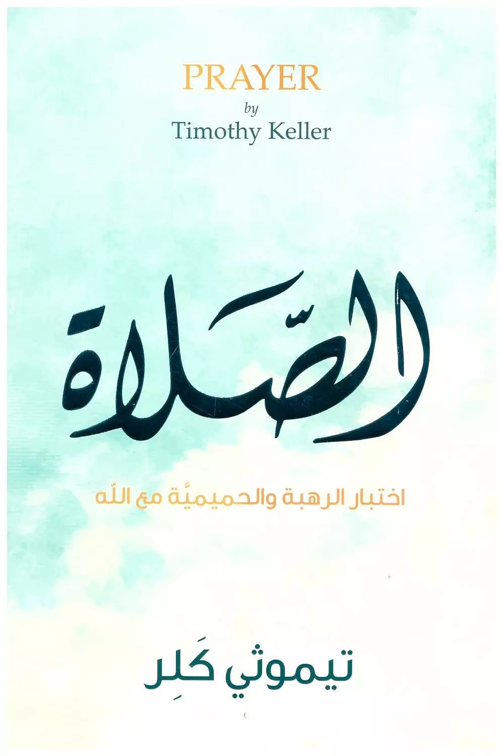 الصلاة  image