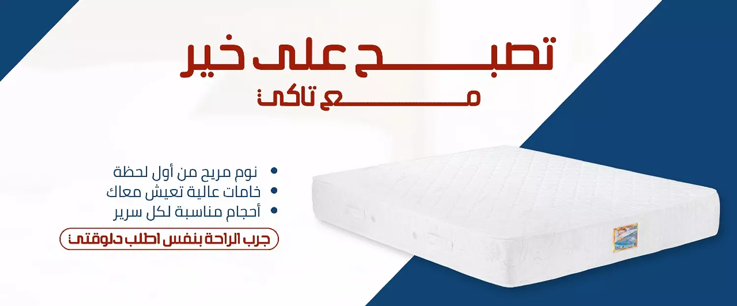 banner image for taki vita and style furniture egy
