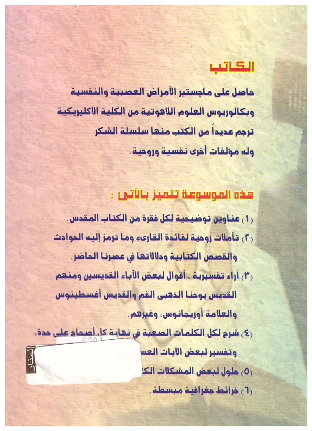 السبي والعودة 1