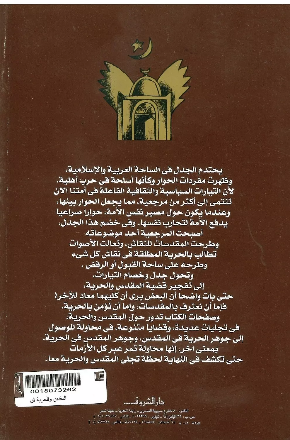 المقدس والحرية 1