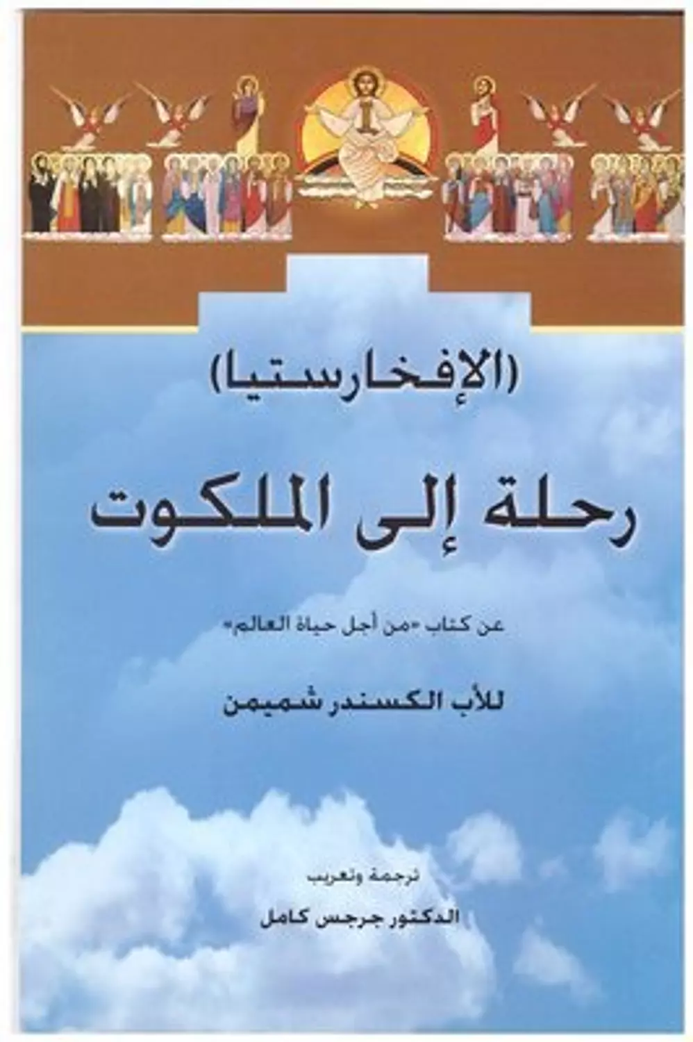 الافخارستيا عشاء الرب  image
