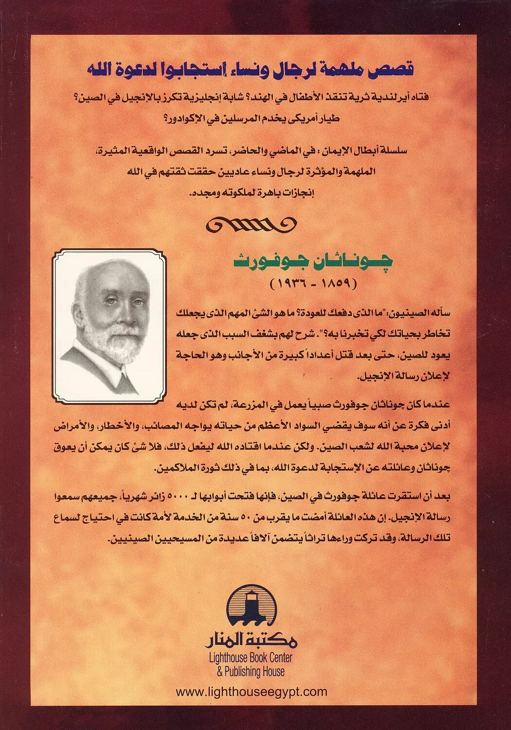جوناثان جوفورث 1